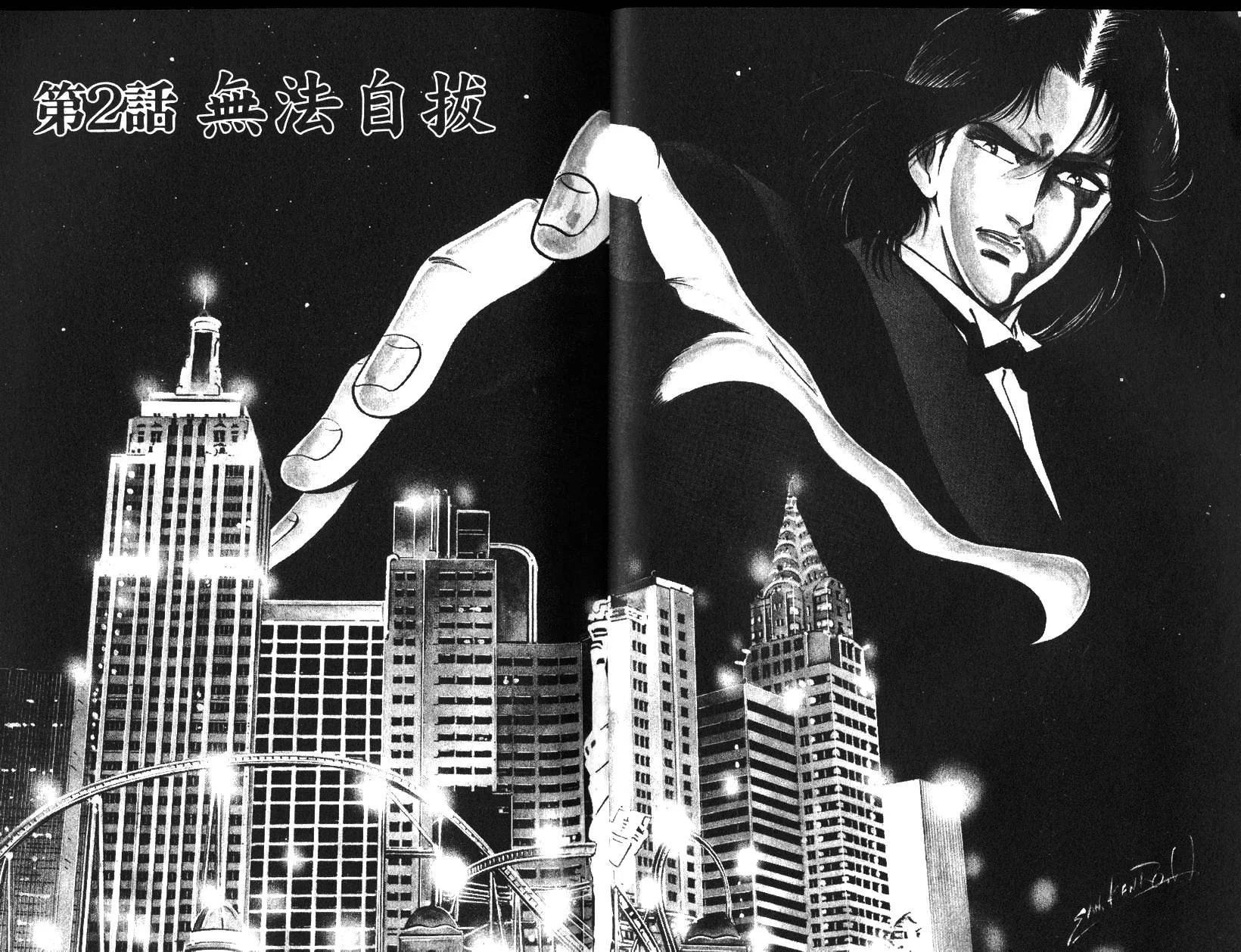 《恶德公子》第05卷 第14页