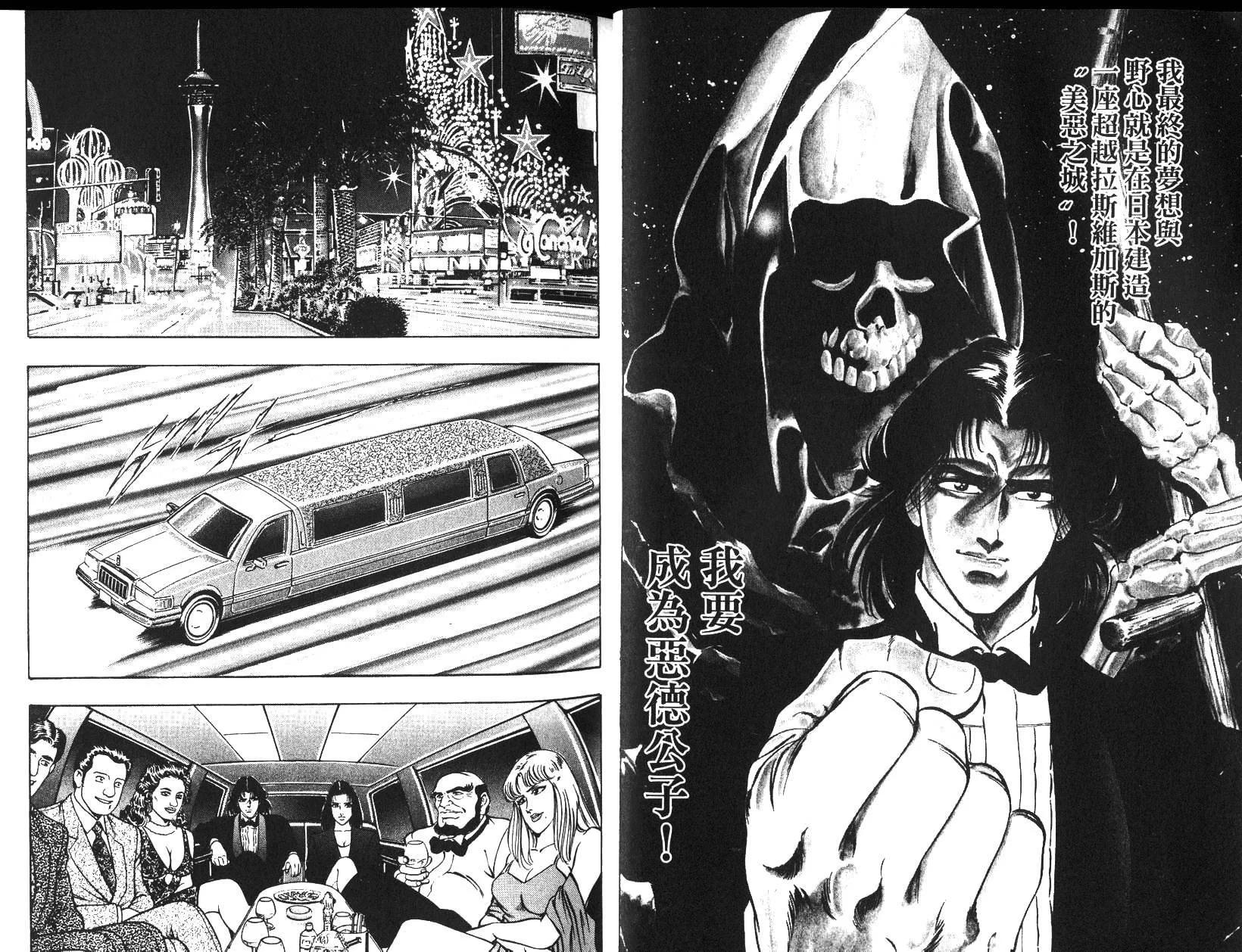 《恶德公子》第05卷 第15页