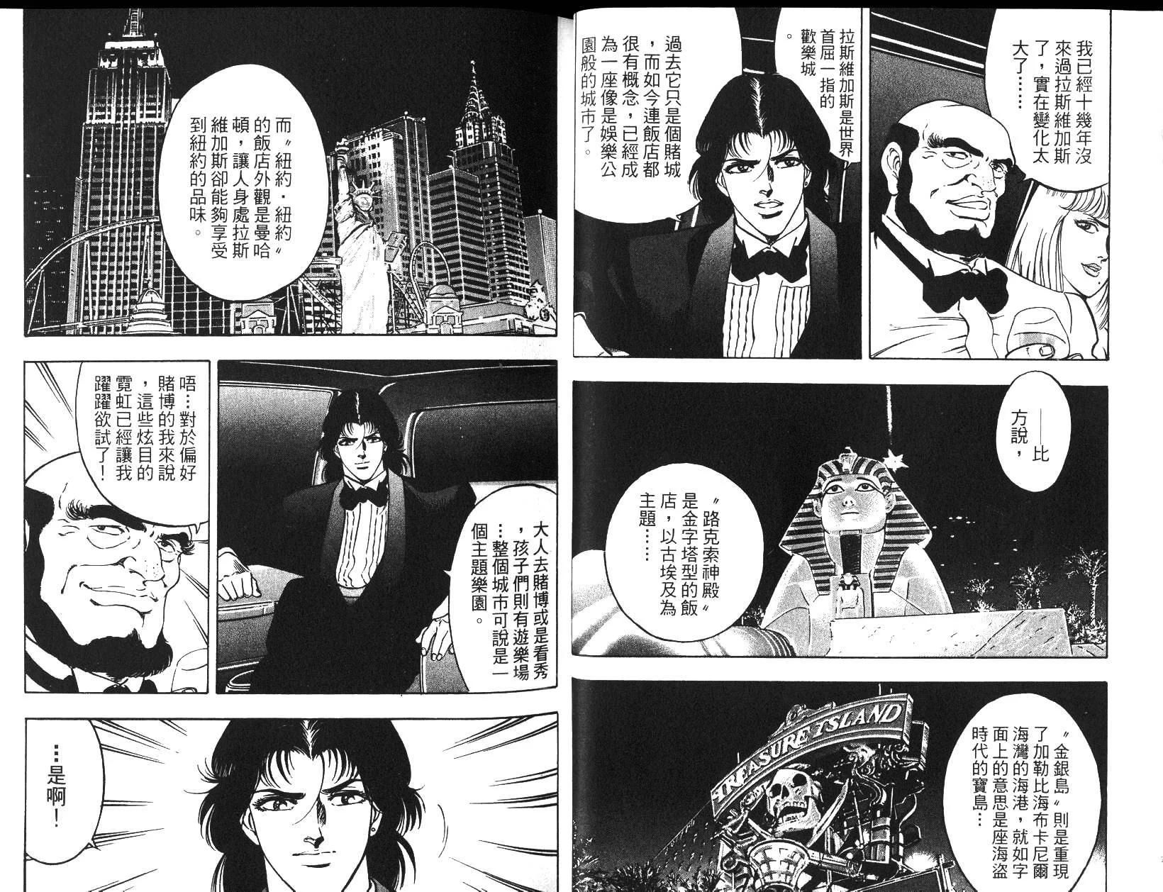 《恶德公子》第05卷 第16页