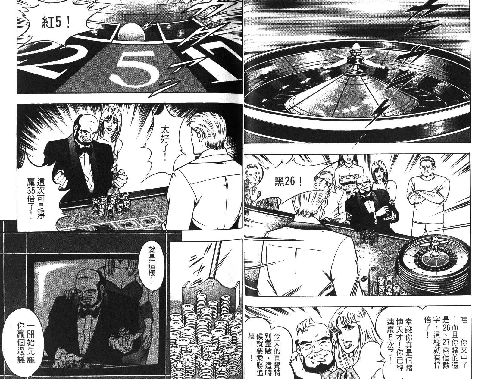 《恶德公子》第05卷 第18页