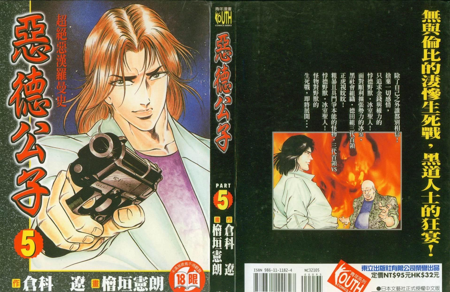 《恶德公子》第05卷 第1页