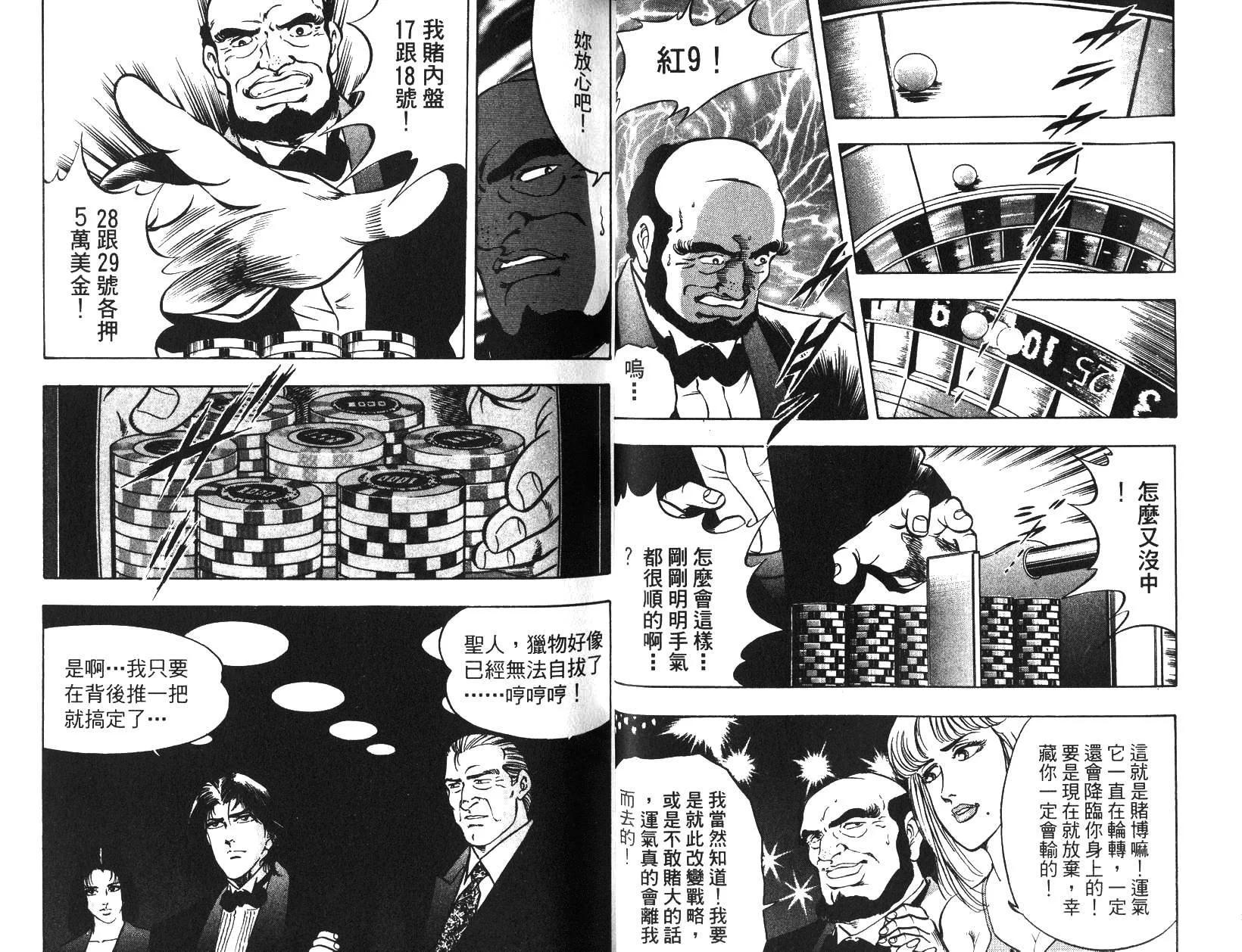 《恶德公子》第05卷 第20页