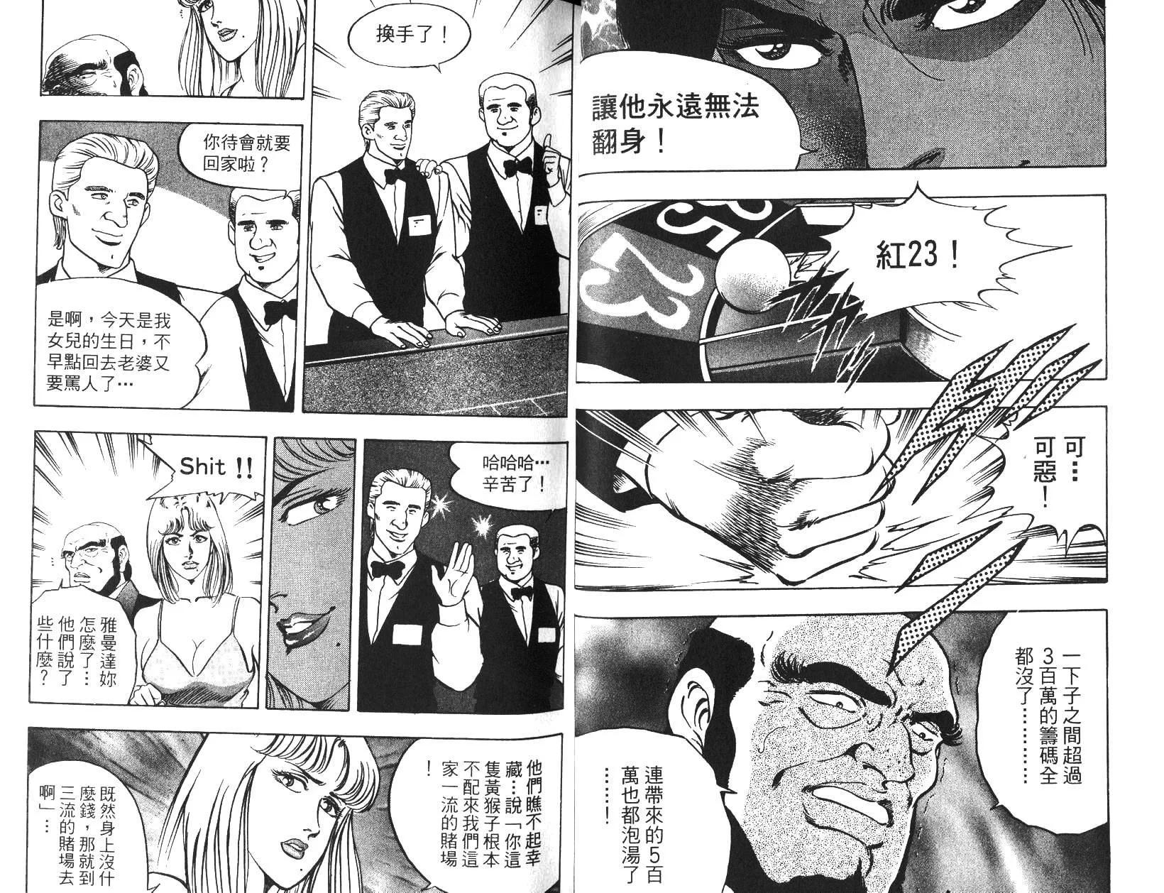 《恶德公子》第05卷 第21页
