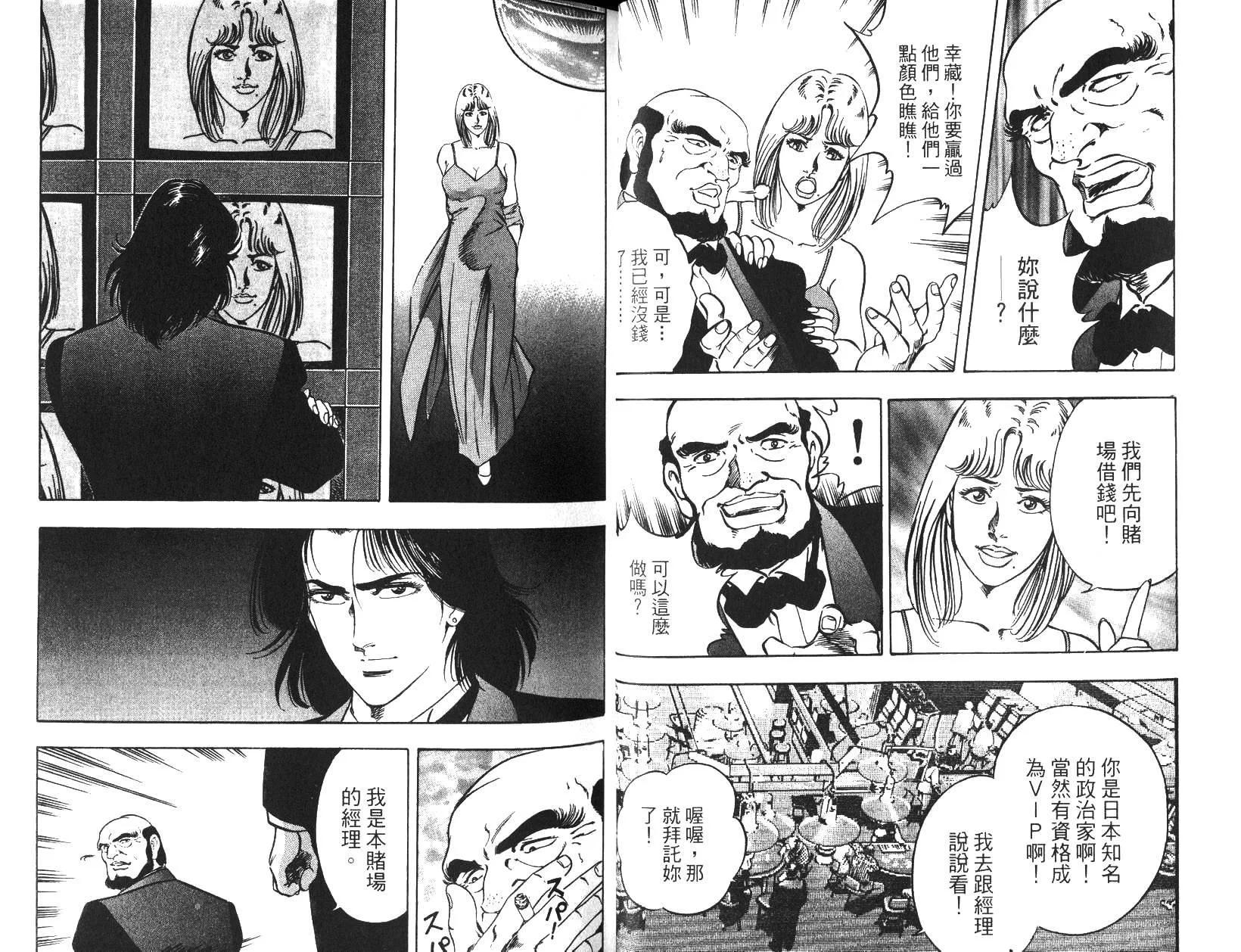 《恶德公子》第05卷 第22页