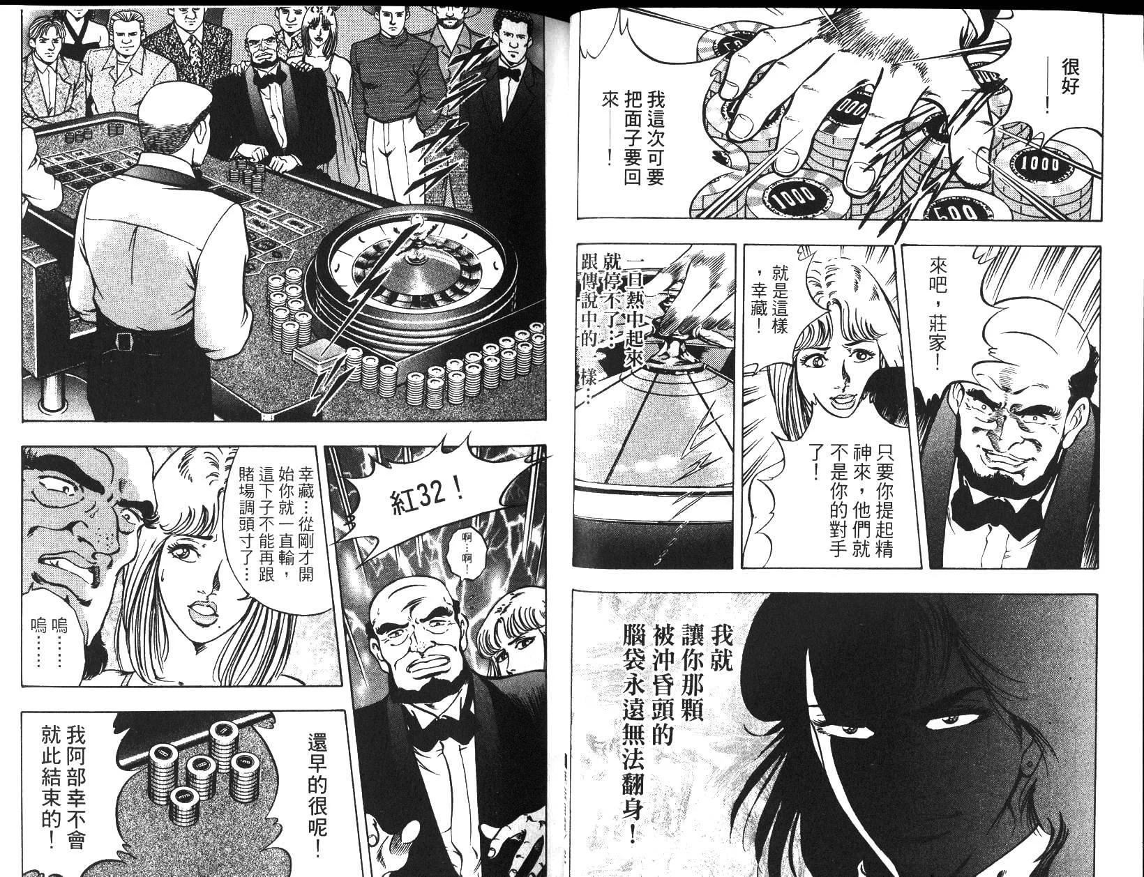 《恶德公子》第05卷 第24页