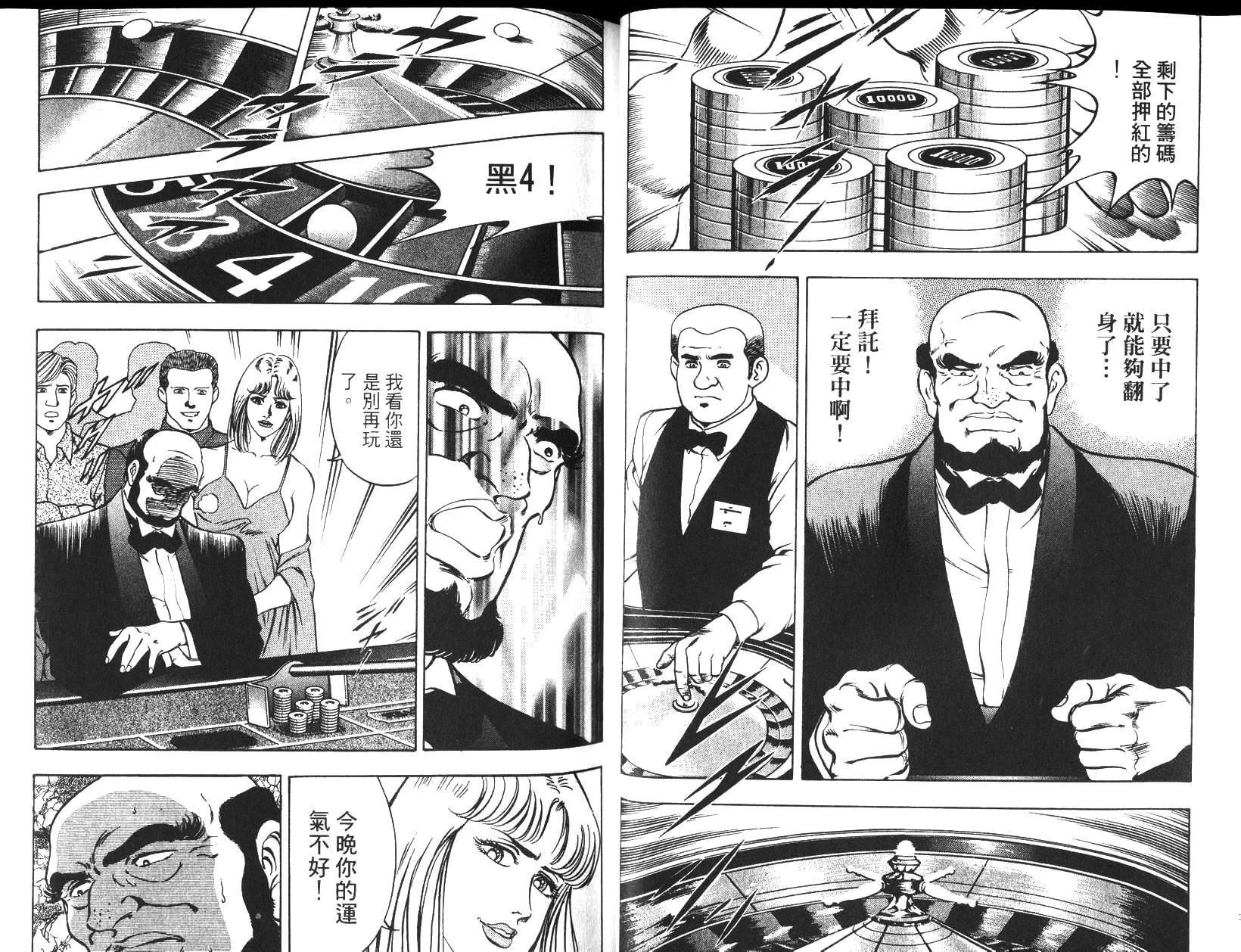 《恶德公子》第05卷 第25页