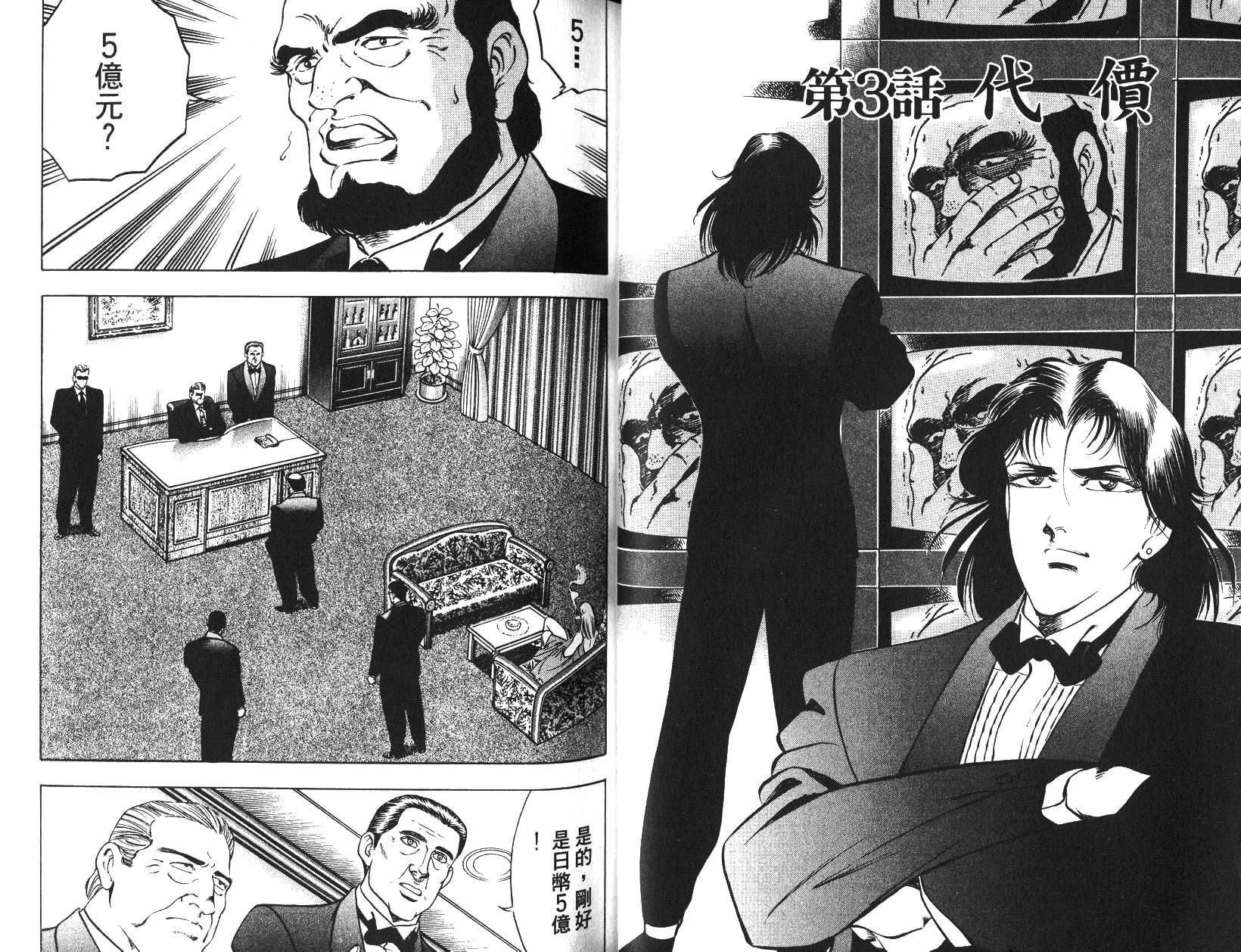 《恶德公子》第05卷 第26页