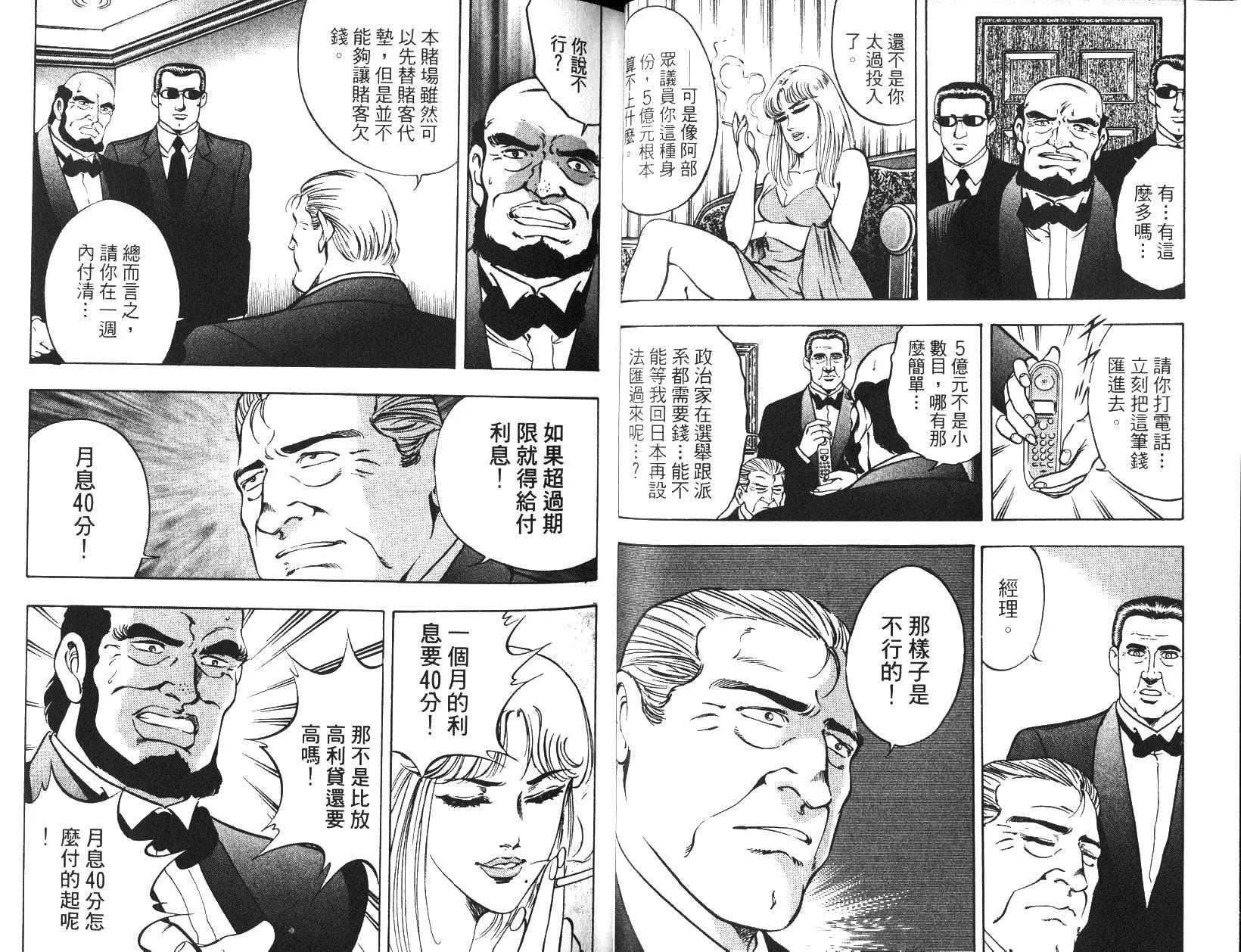 《恶德公子》第05卷 第27页