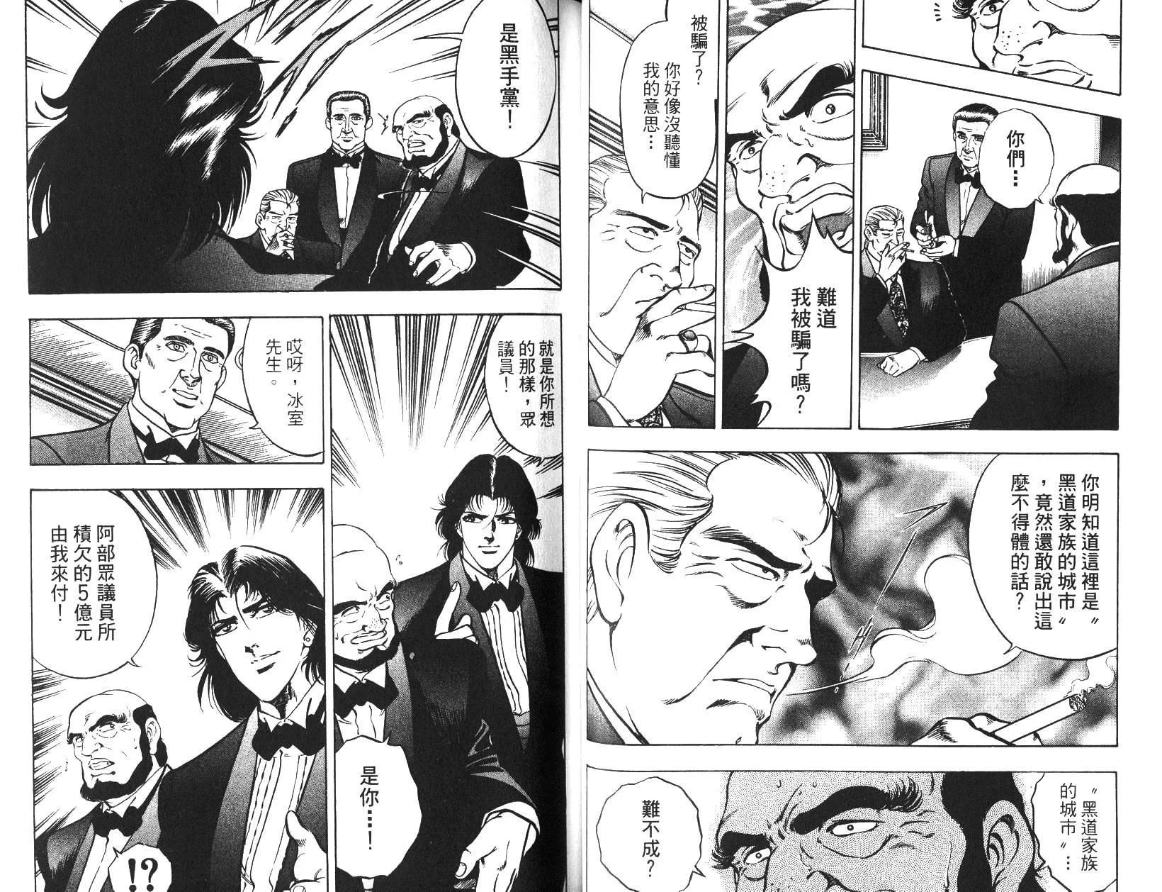 《恶德公子》第05卷 第28页