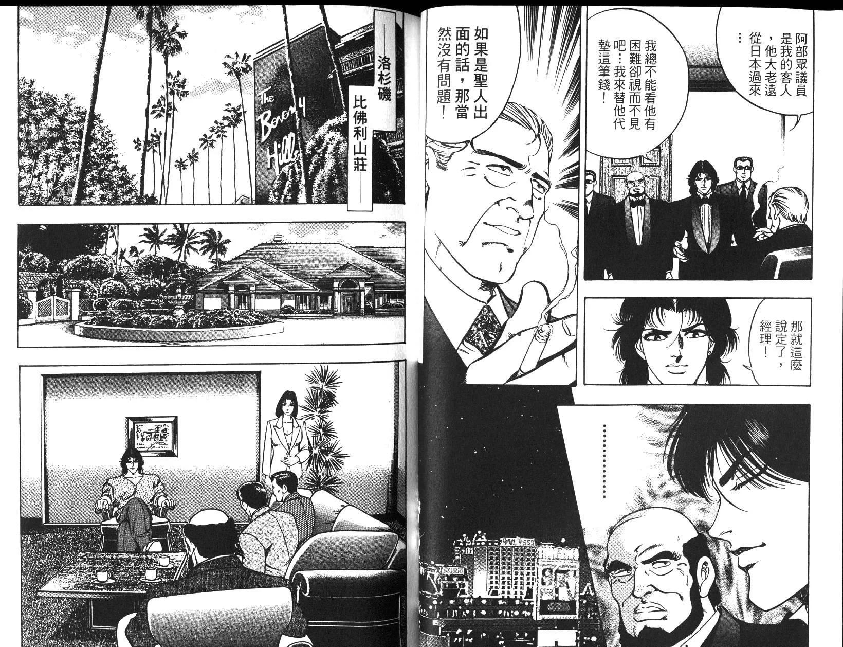 《恶德公子》第05卷 第29页