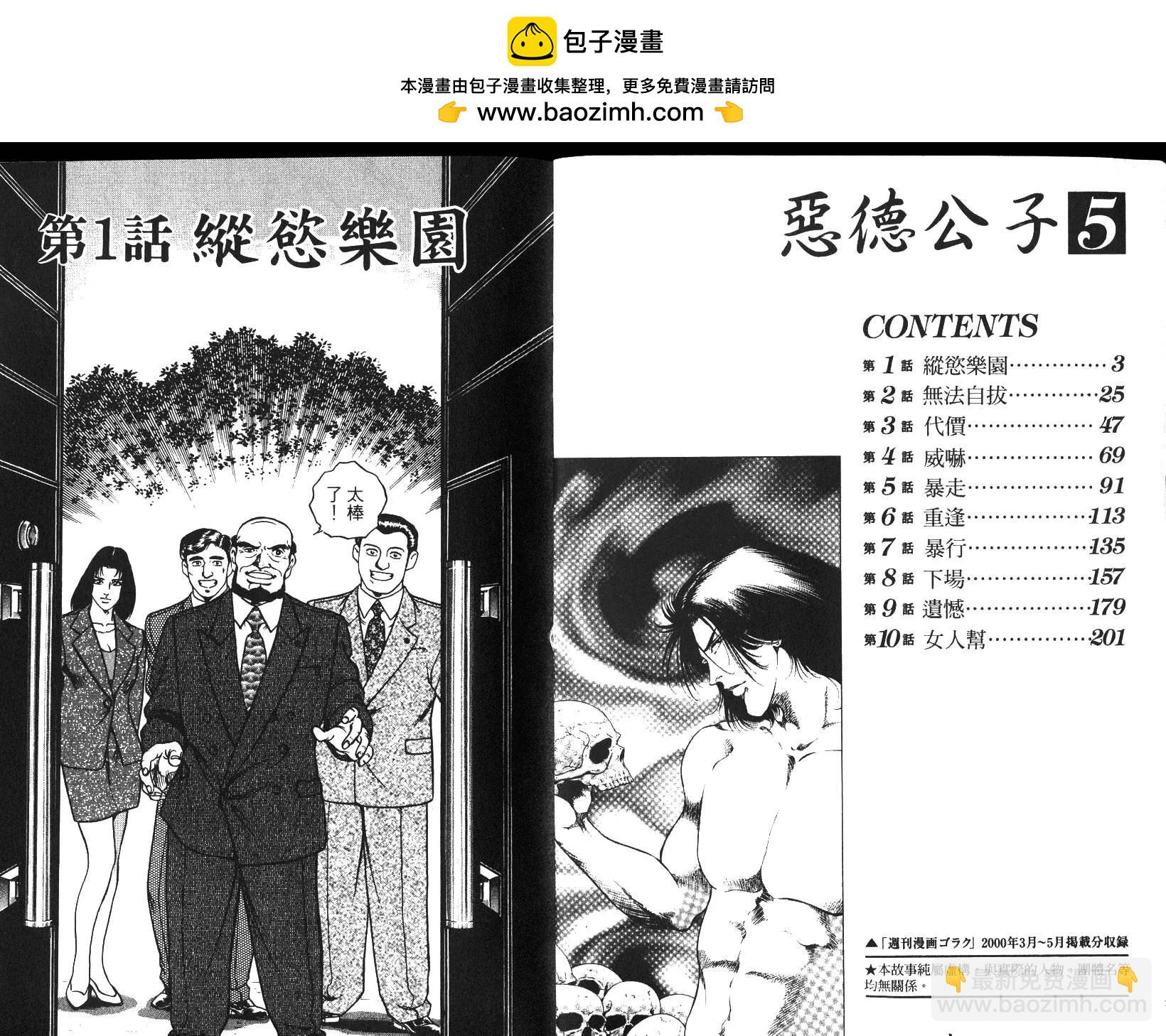 《恶德公子》第05卷 第2页
