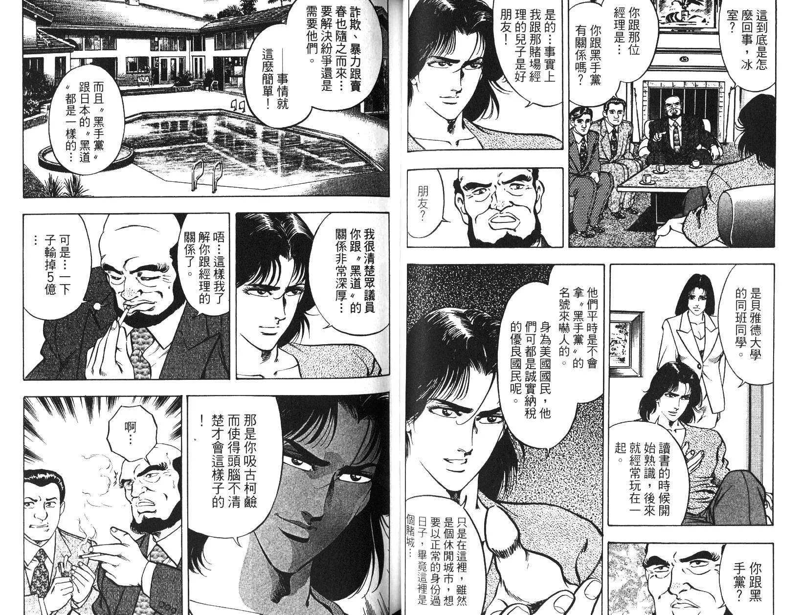 《恶德公子》第05卷 第30页