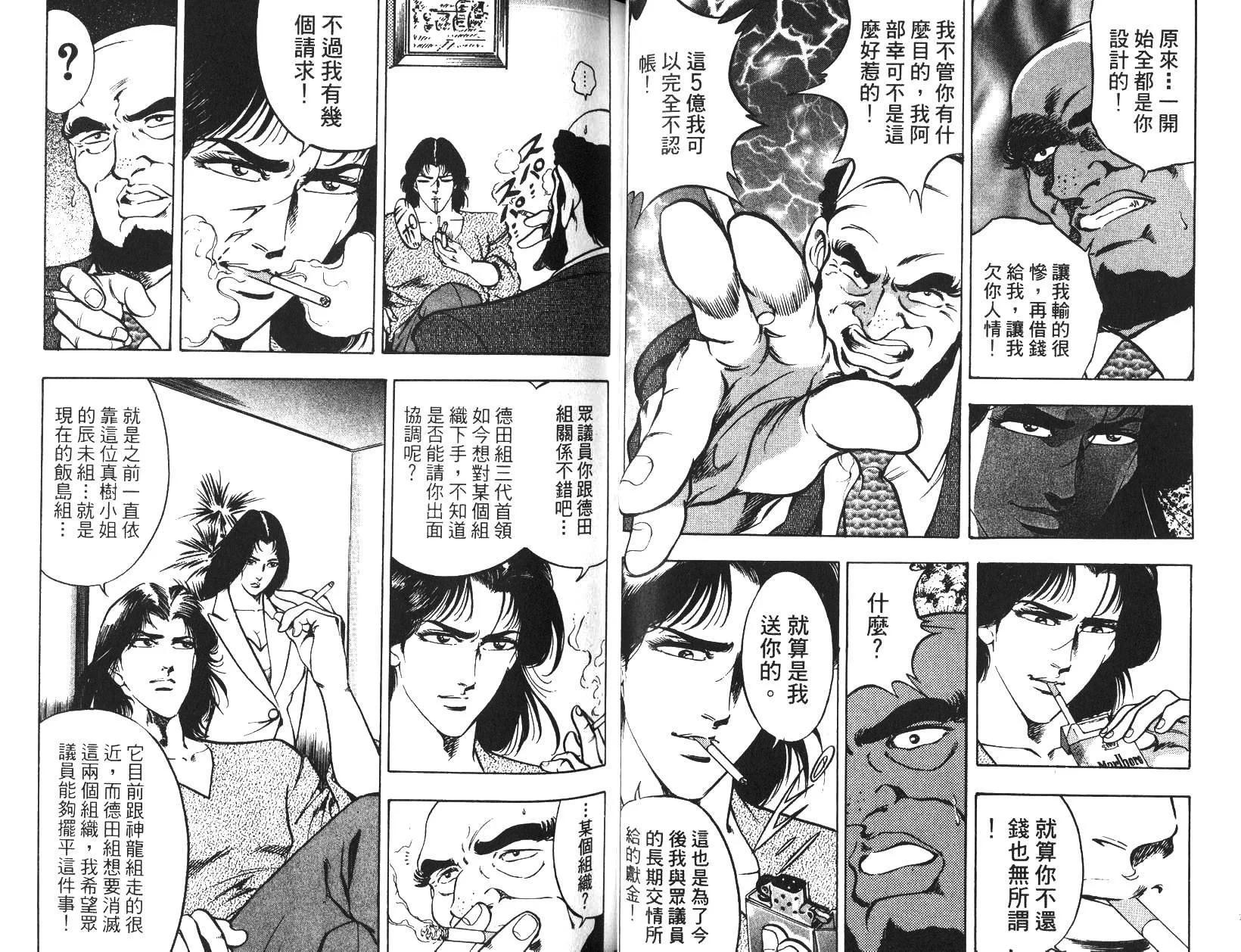 《恶德公子》第05卷 第31页