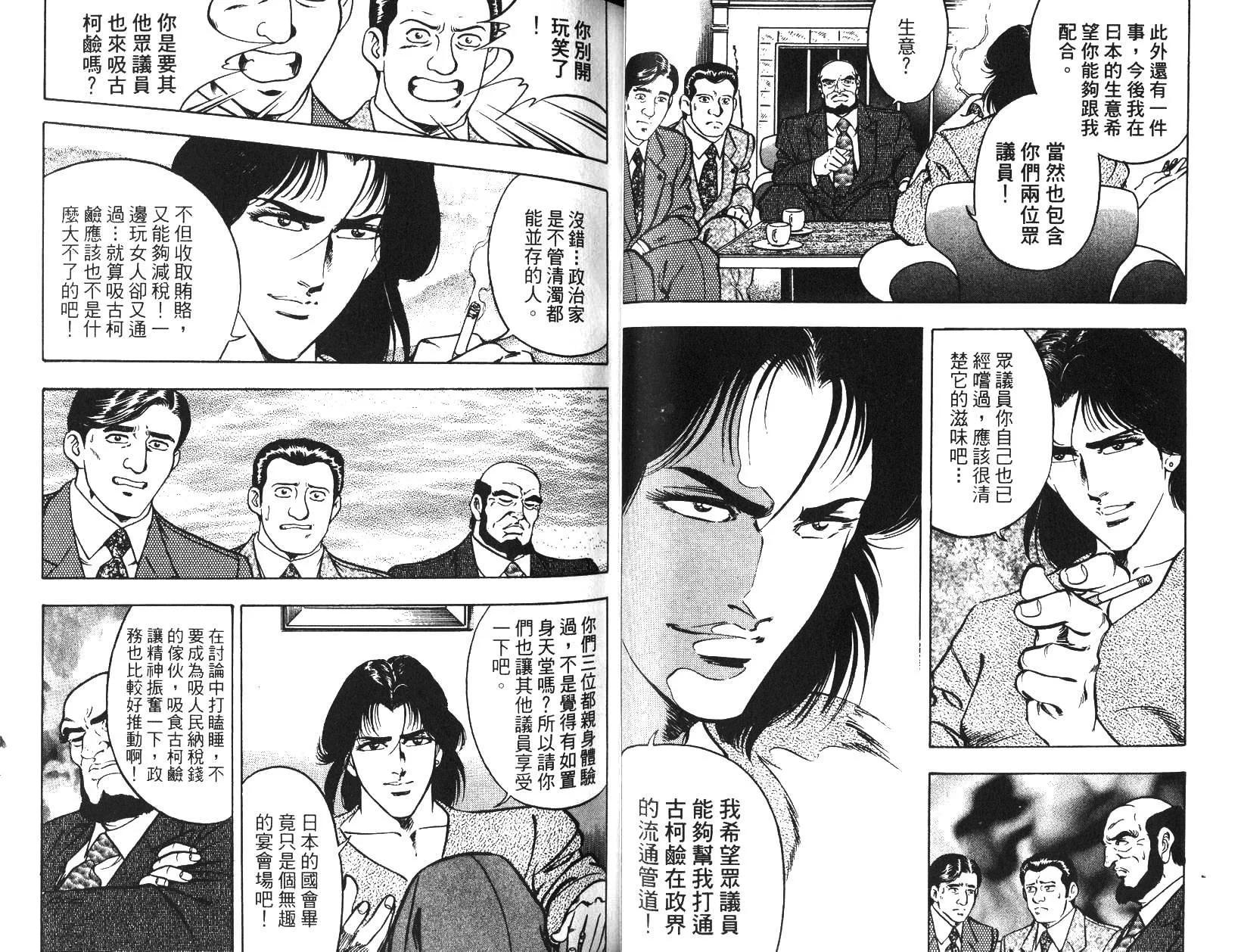 《恶德公子》第05卷 第32页