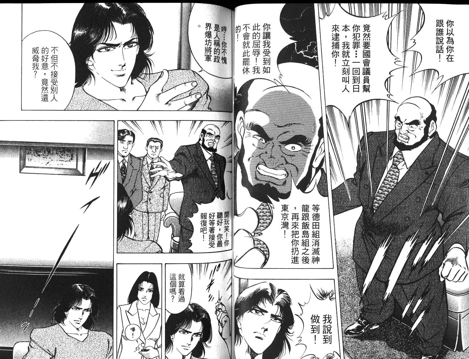 《恶德公子》第05卷 第33页