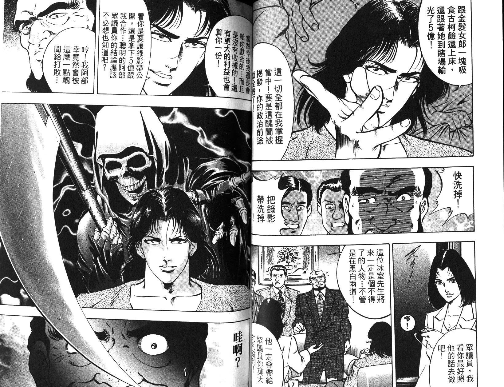 《恶德公子》第05卷 第36页
