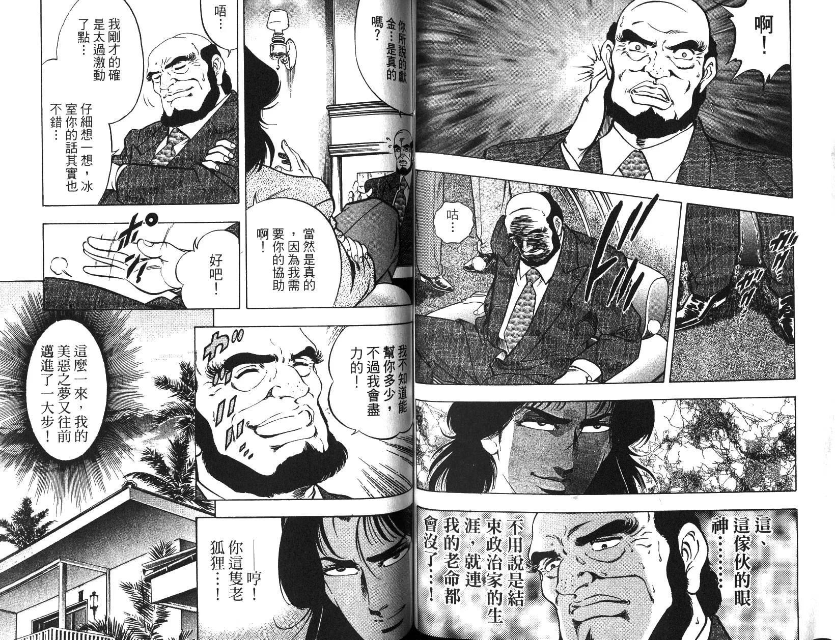 《恶德公子》第05卷 第38页