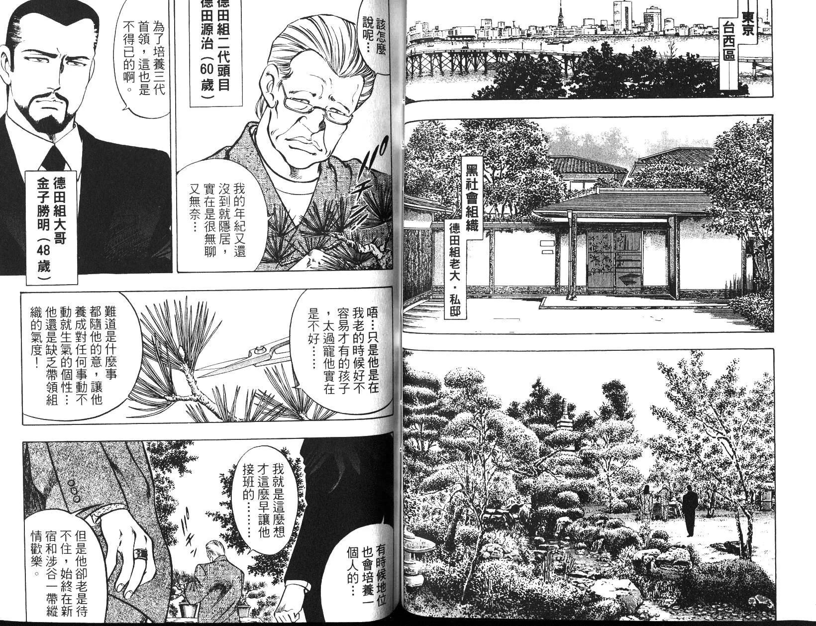 《恶德公子》第05卷 第39页