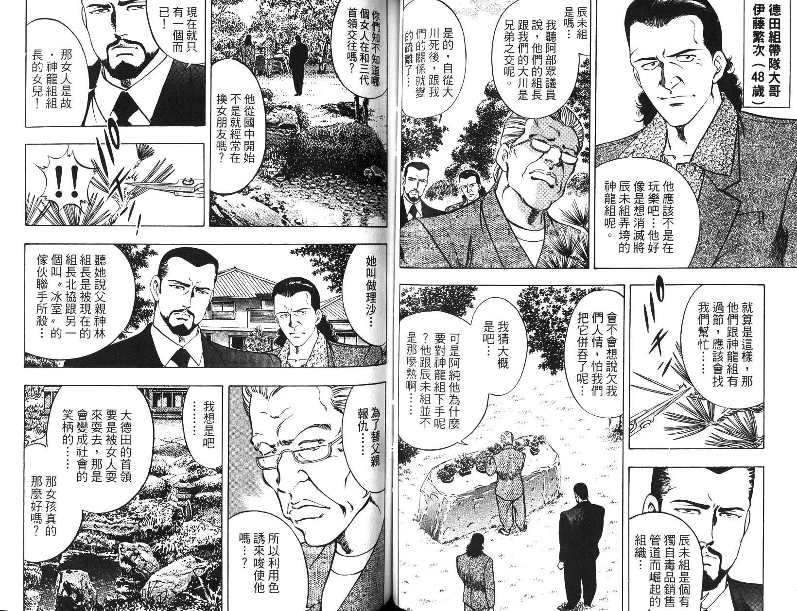 《恶德公子》第05卷 第40页
