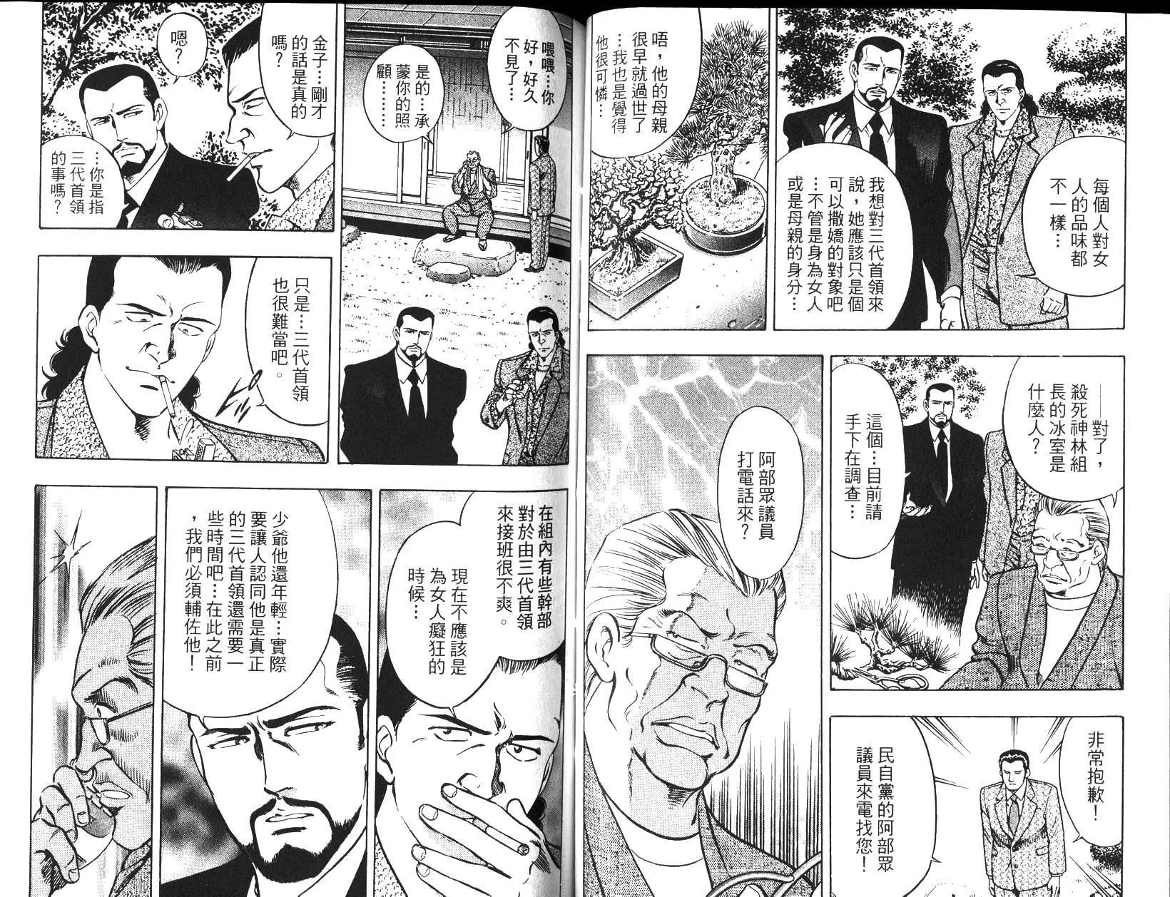 《恶德公子》第05卷 第41页