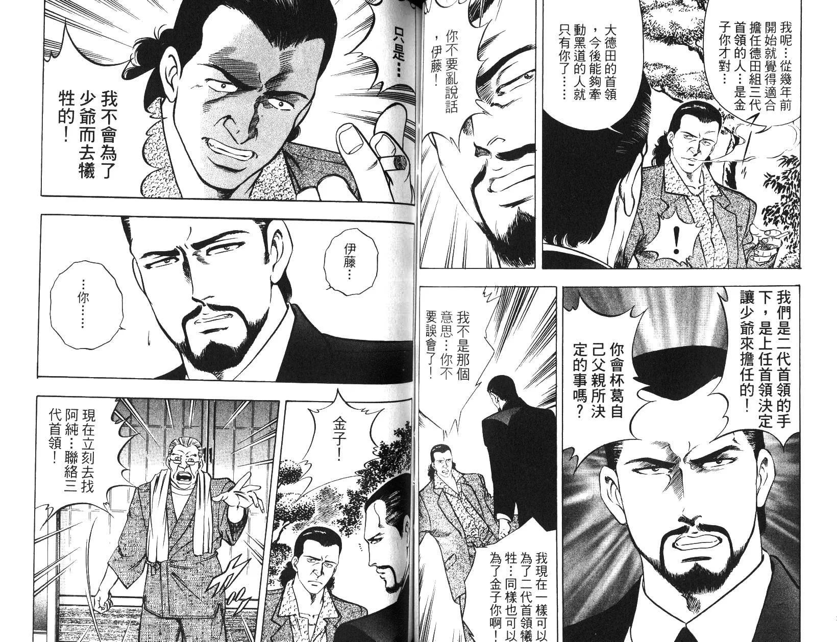 《恶德公子》第05卷 第42页