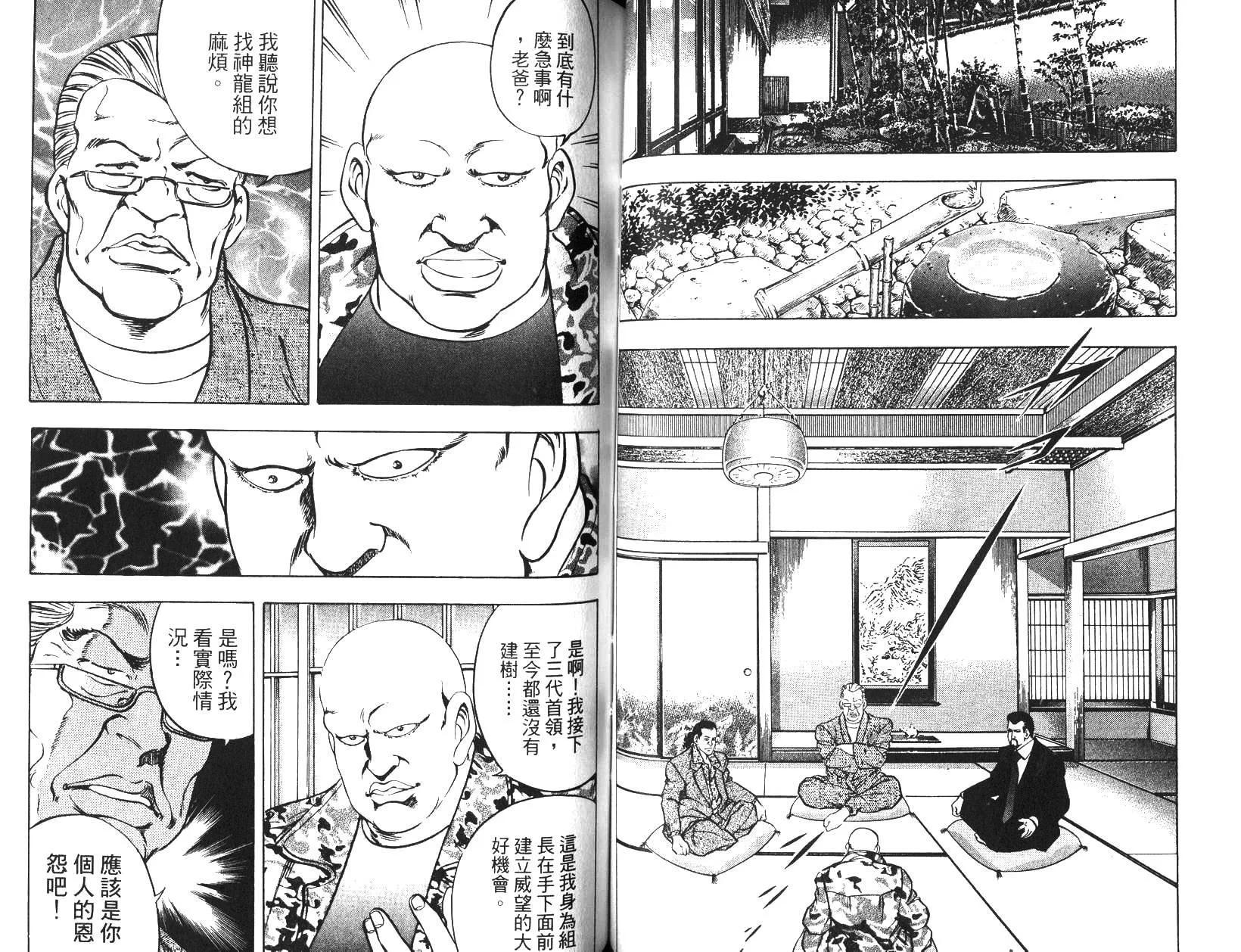 《恶德公子》第05卷 第43页
