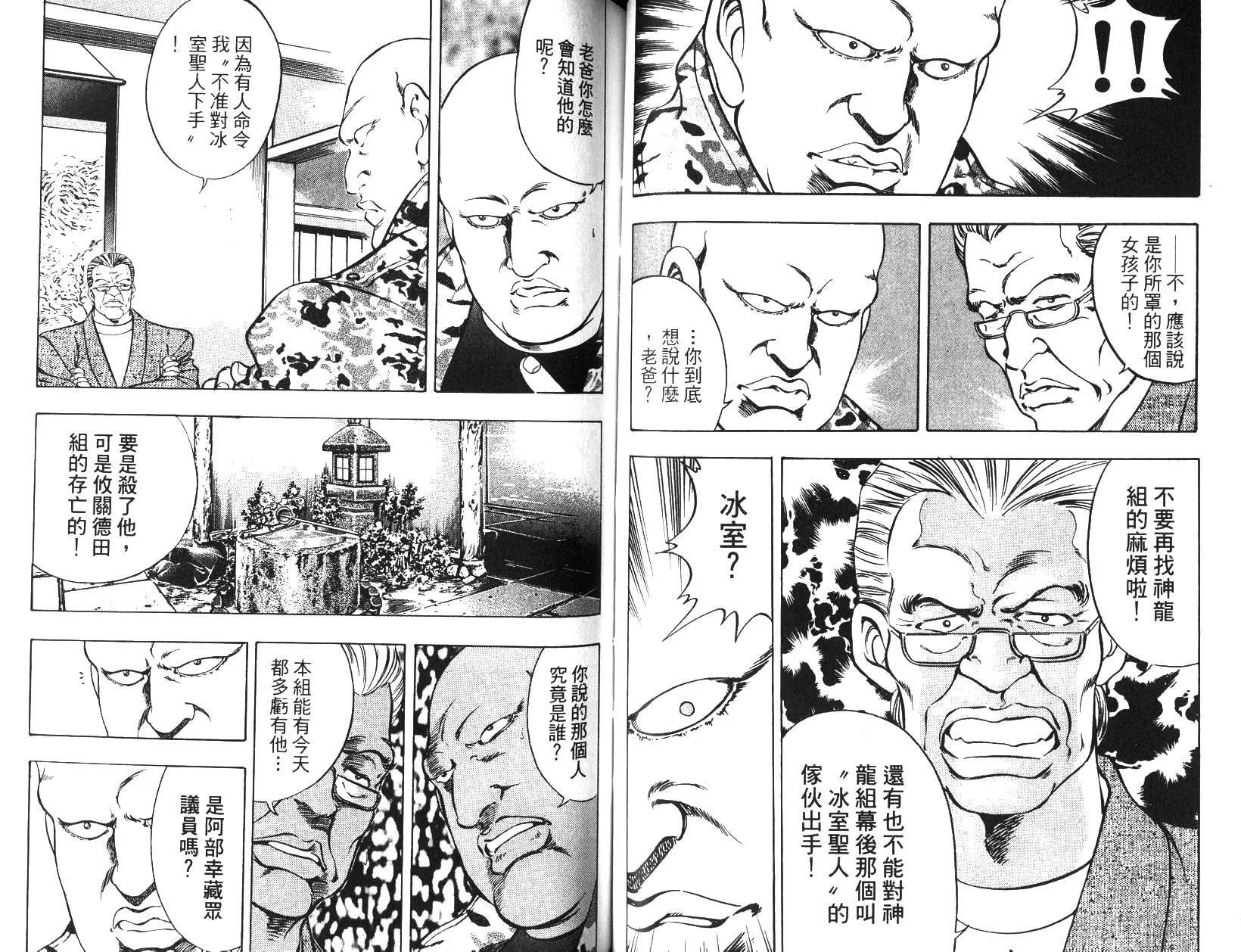 《恶德公子》第05卷 第44页