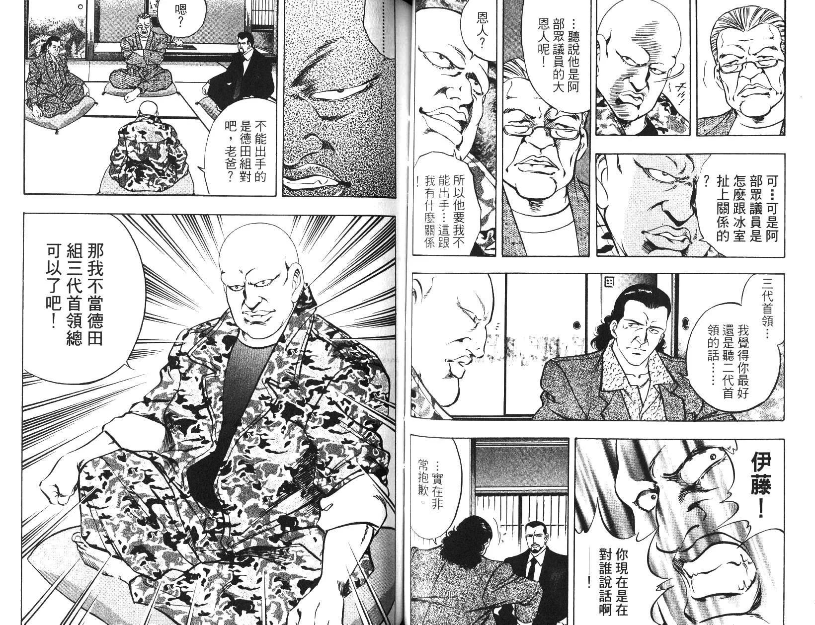 《恶德公子》第05卷 第45页