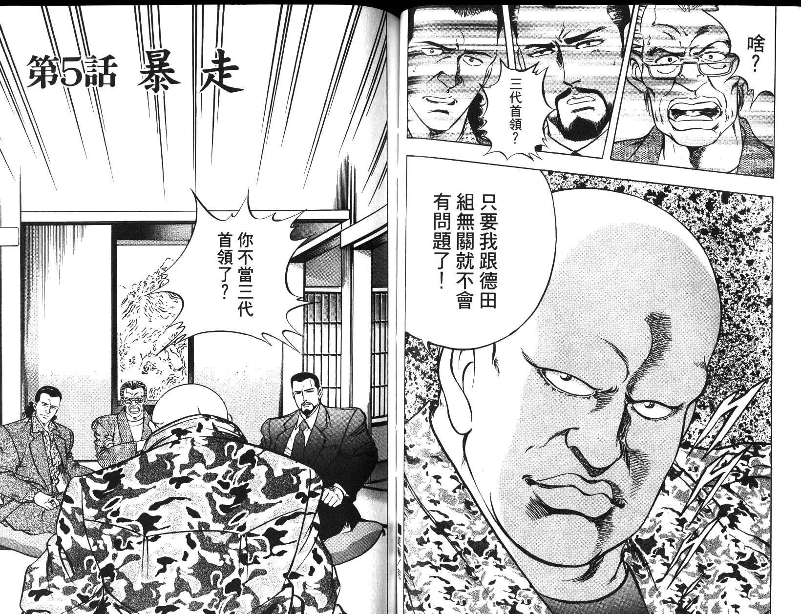 《恶德公子》第05卷 第46页