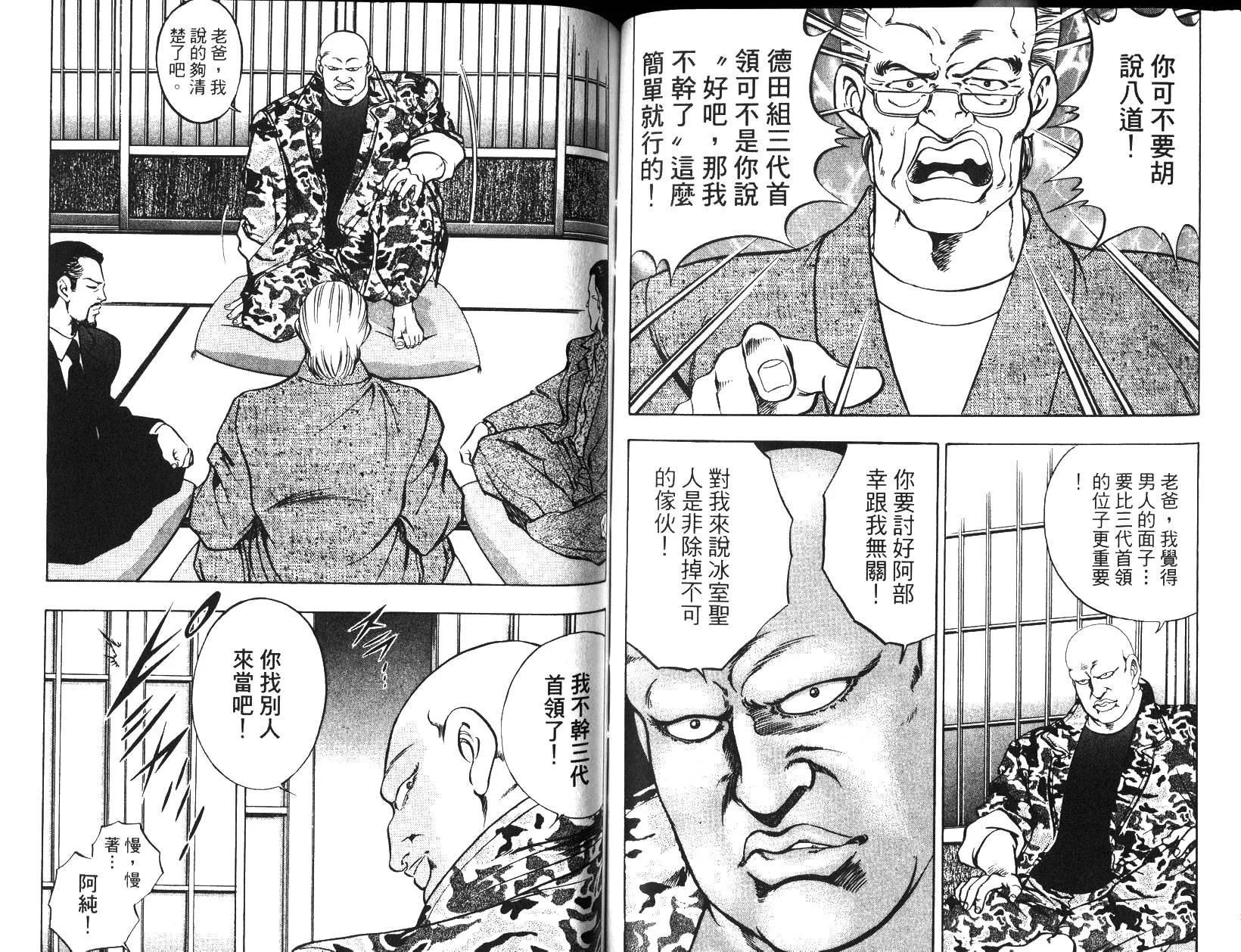 《恶德公子》第05卷 第47页