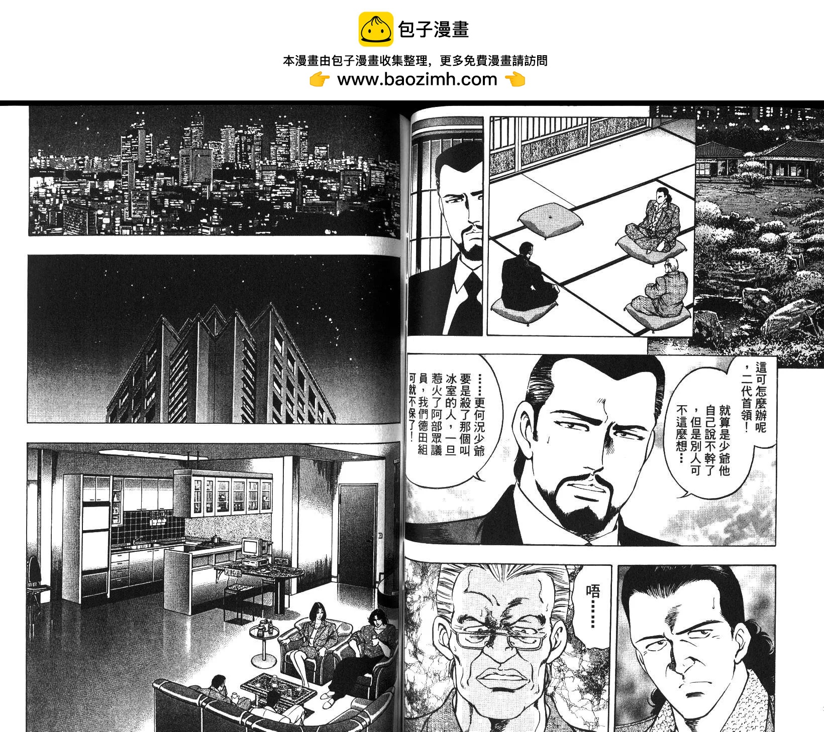 《恶德公子》第05卷 第48页