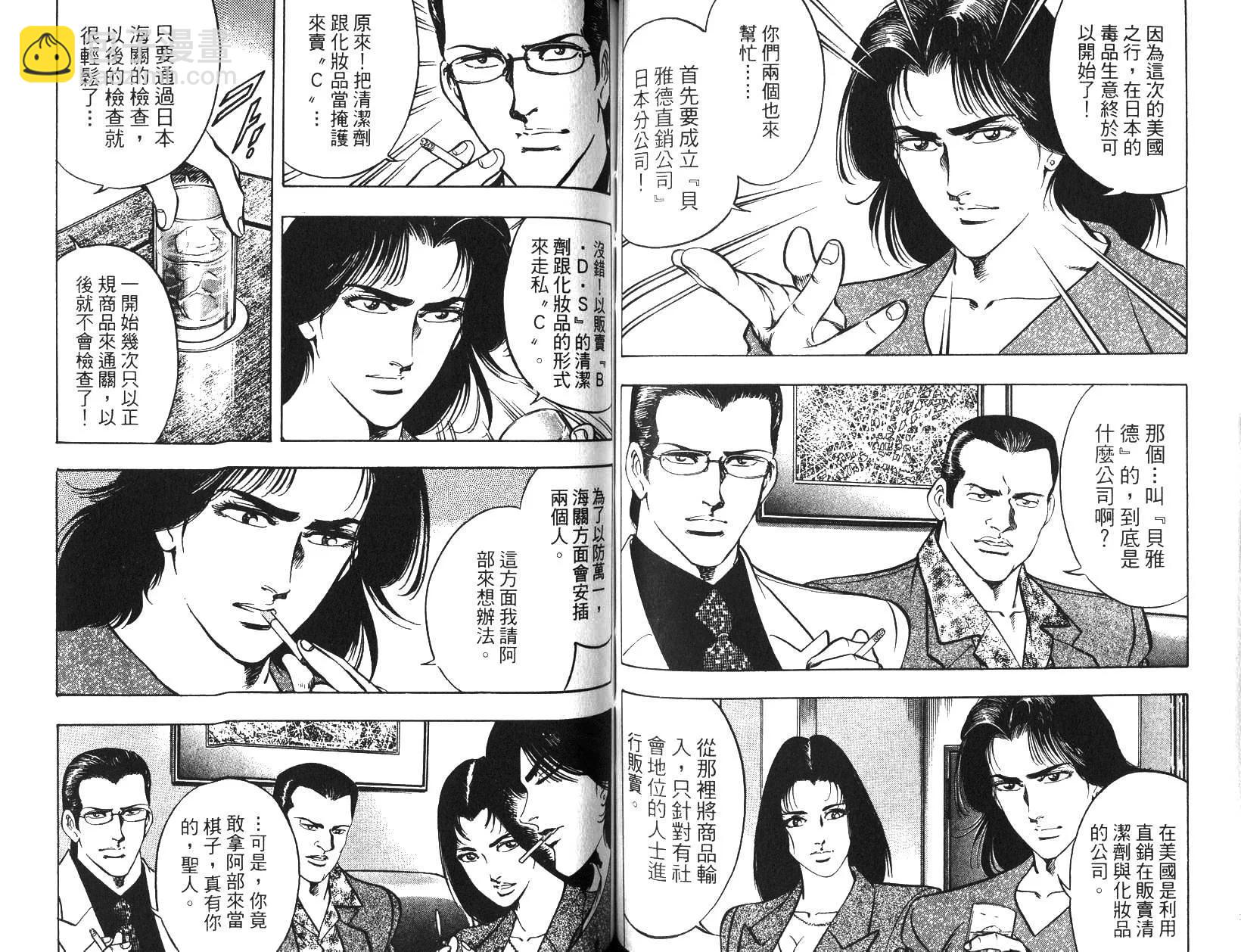 《恶德公子》第05卷 第49页
