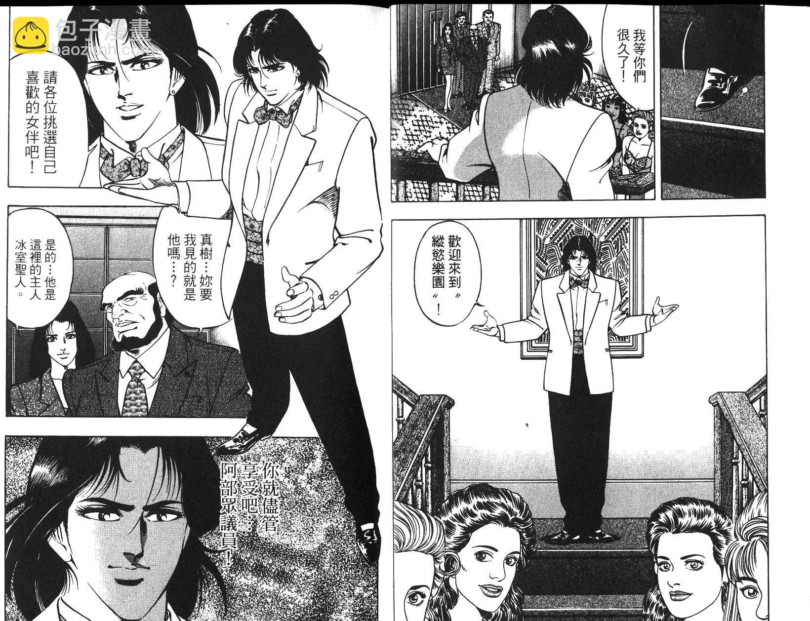 《恶德公子》第05卷 第4页