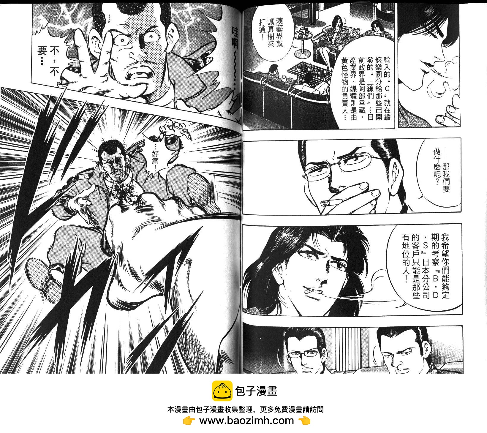 《恶德公子》第05卷 第50页