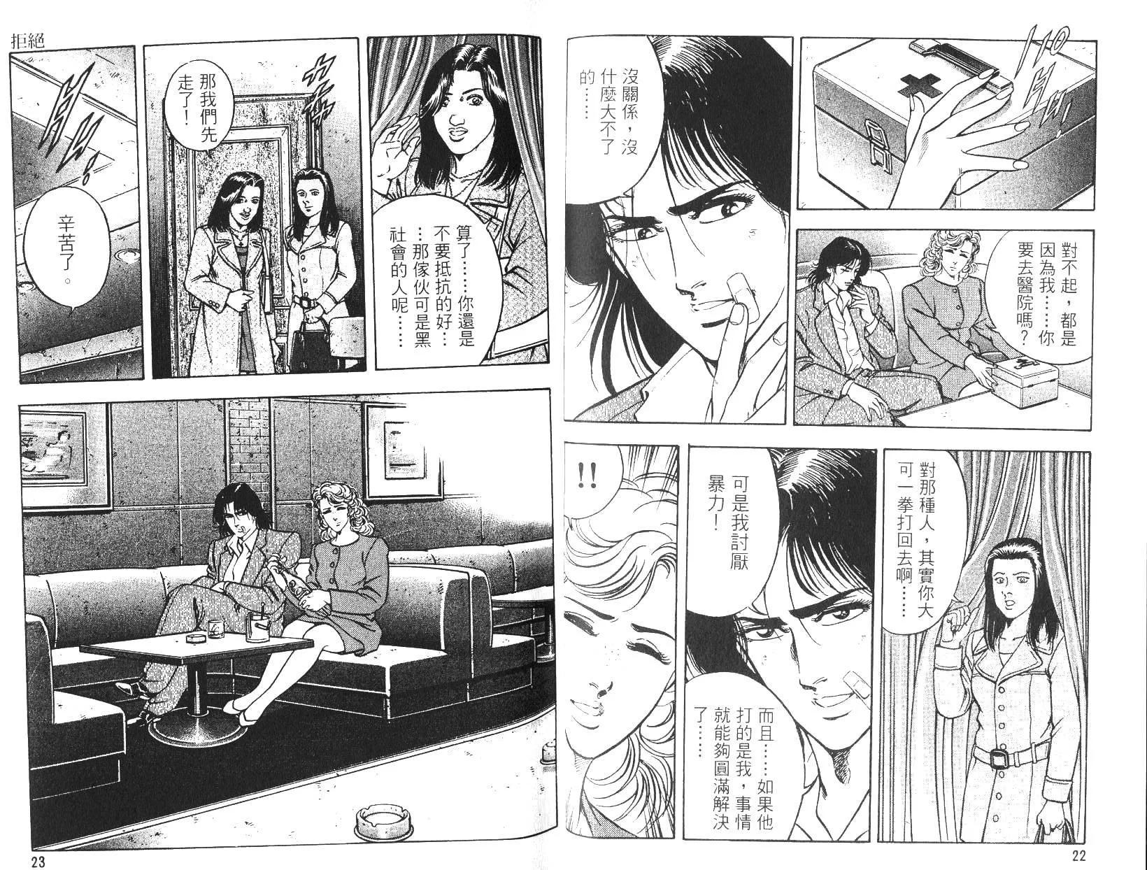 《恶德公子》第13卷 第10页