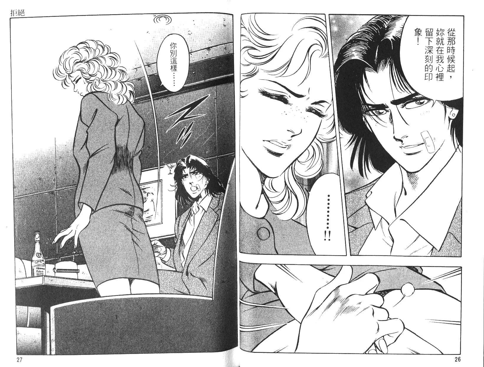《恶德公子》第13卷 第12页