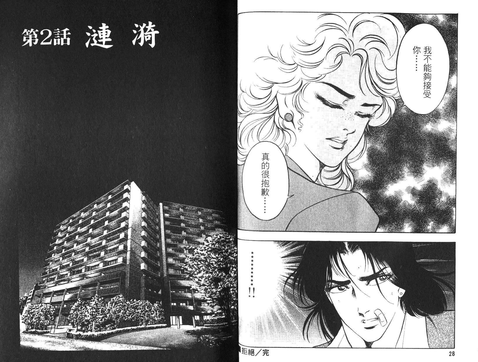 《恶德公子》第13卷 第13页