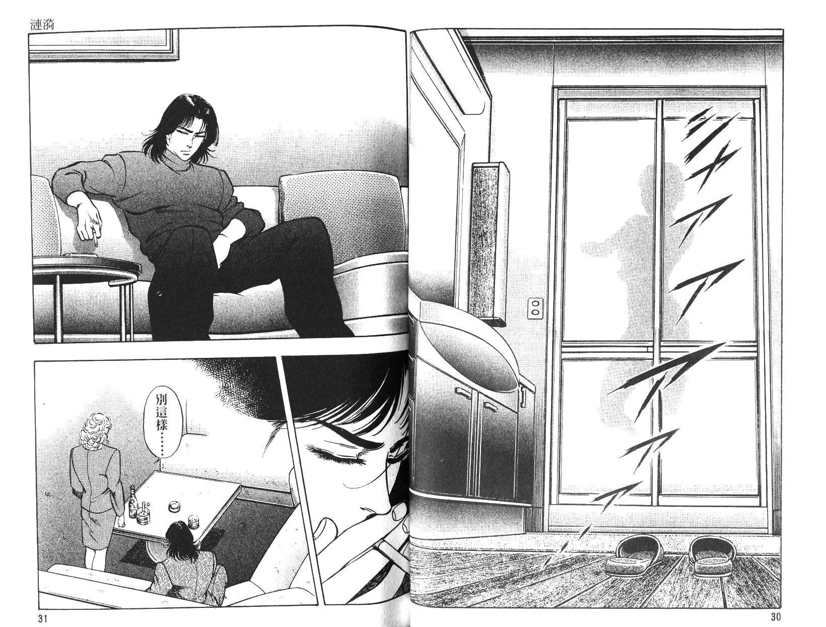 《恶德公子》第13卷 第14页