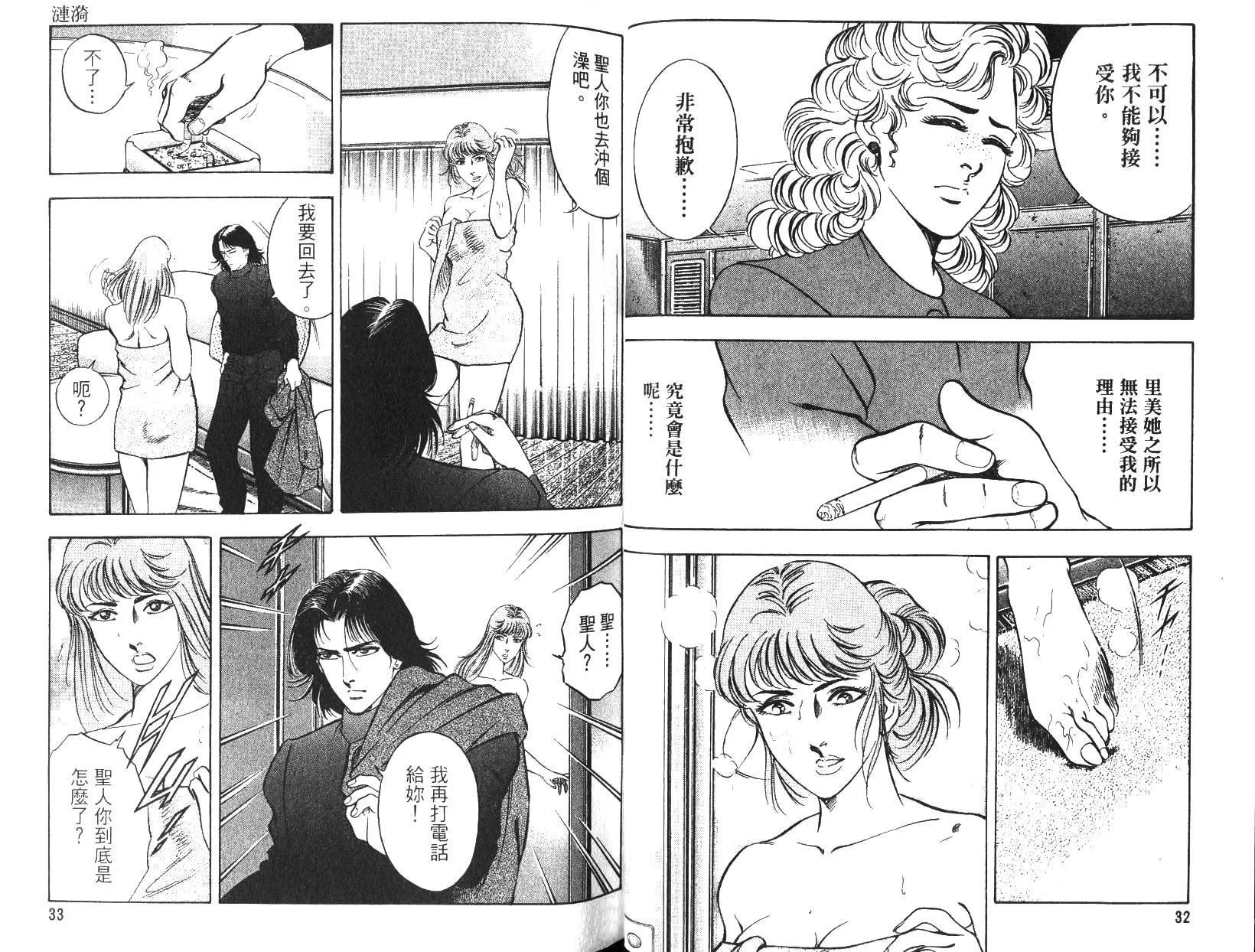 《恶德公子》第13卷 第15页