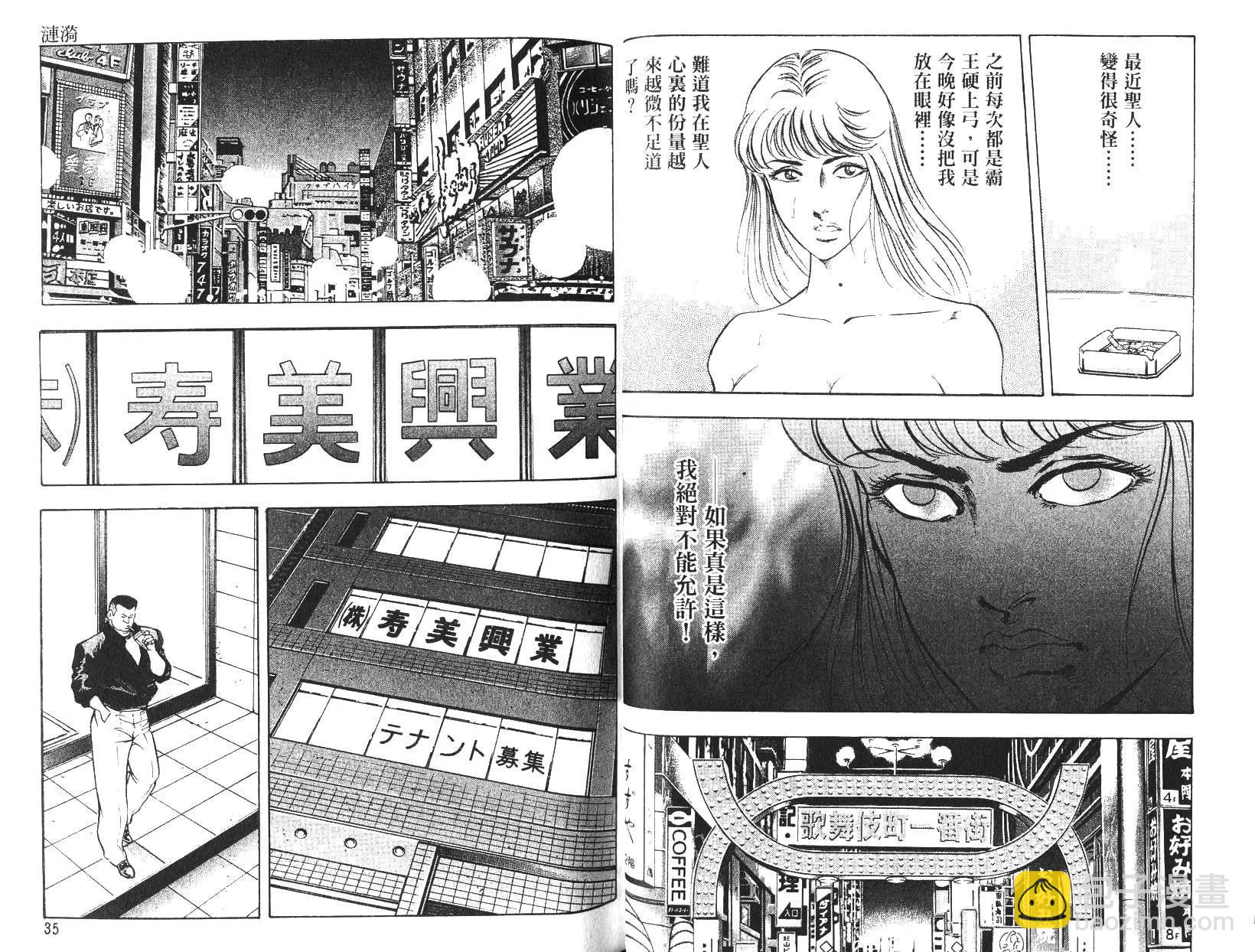 《恶德公子》第13卷 第16页