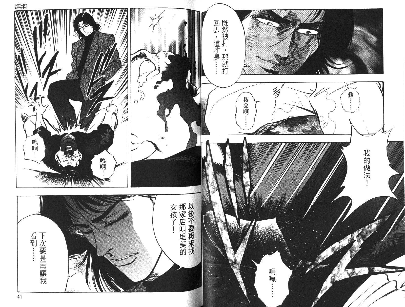 《恶德公子》第13卷 第19页