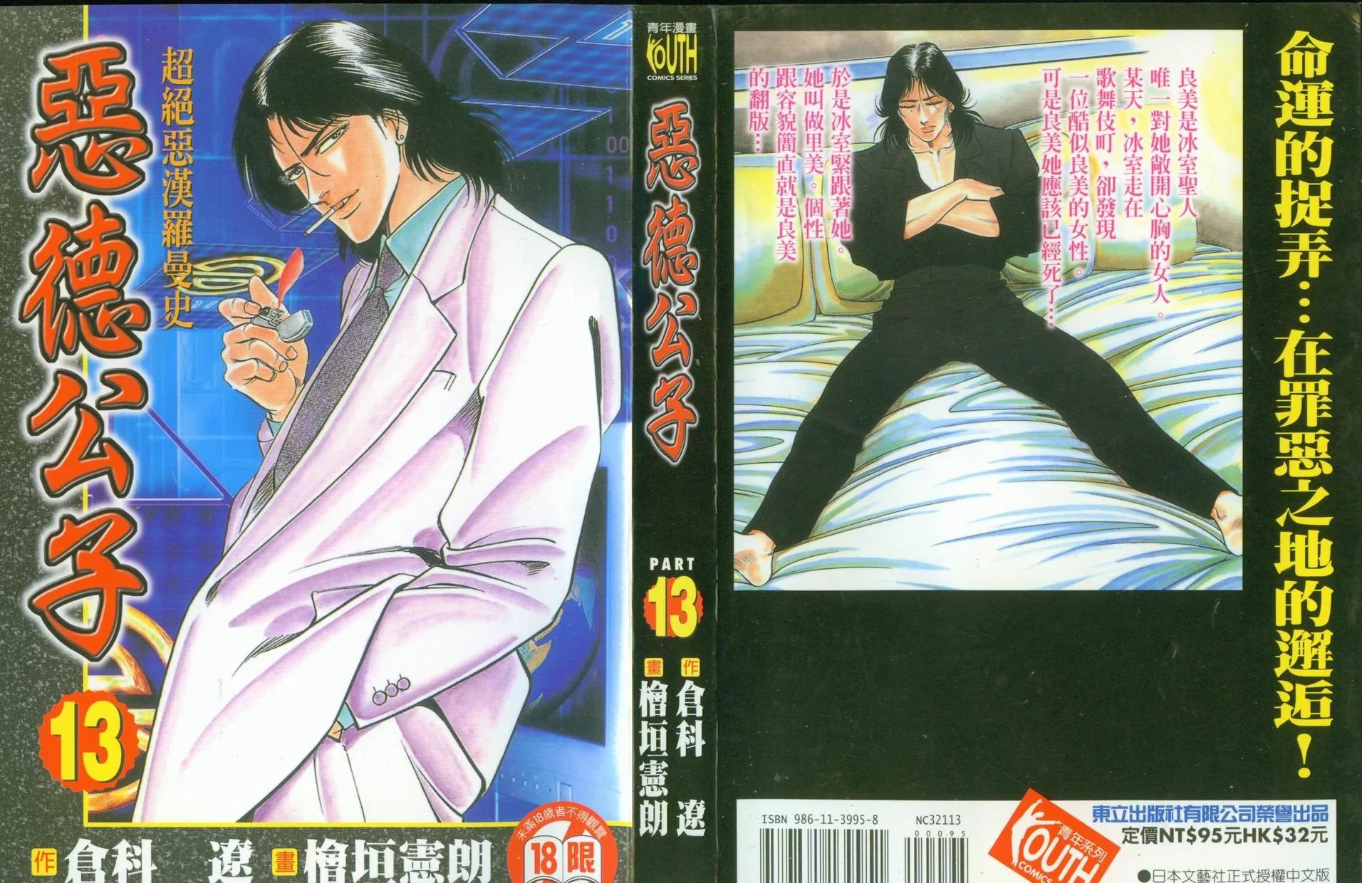 《恶德公子》第13卷 第1页
