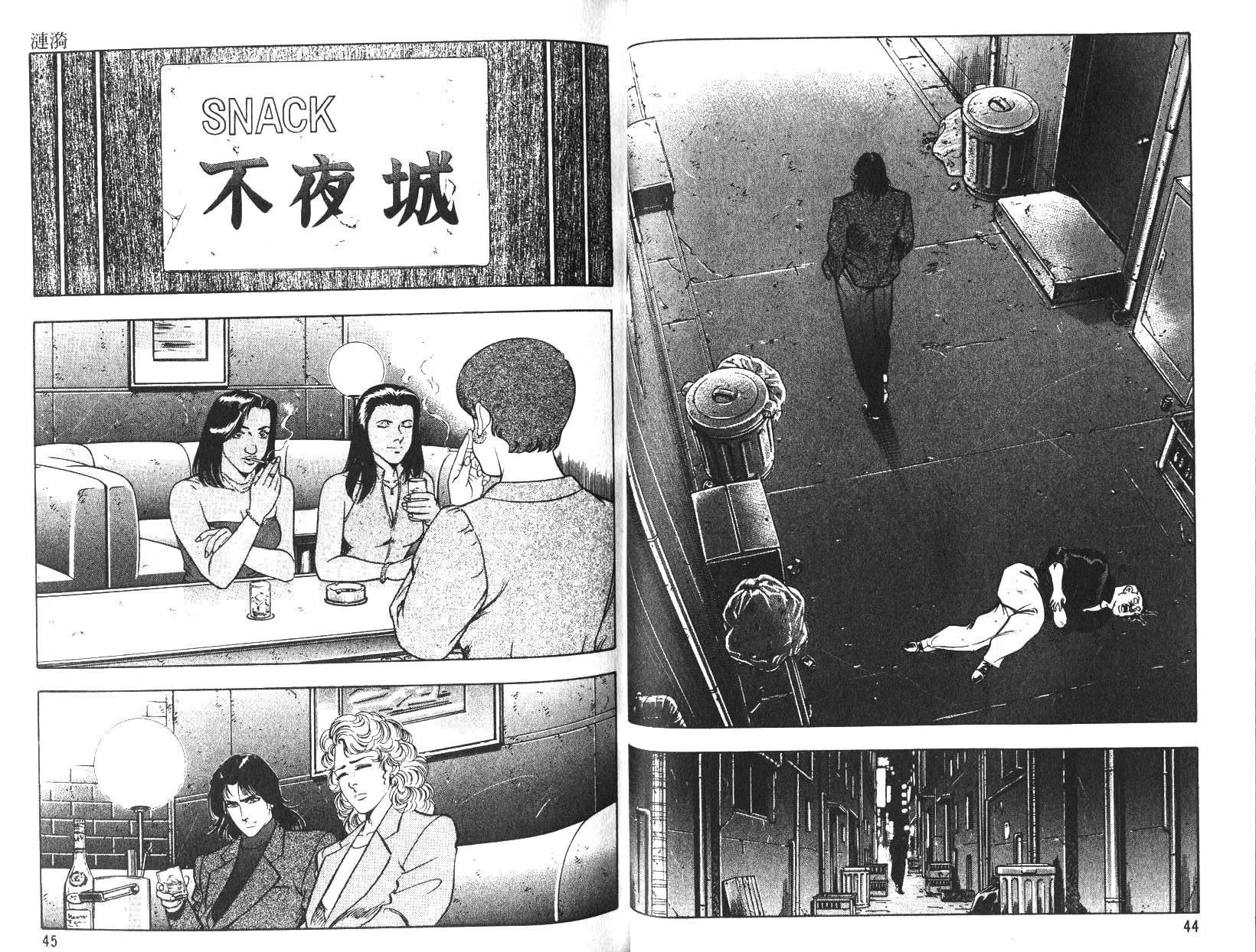 《恶德公子》第13卷 第21页