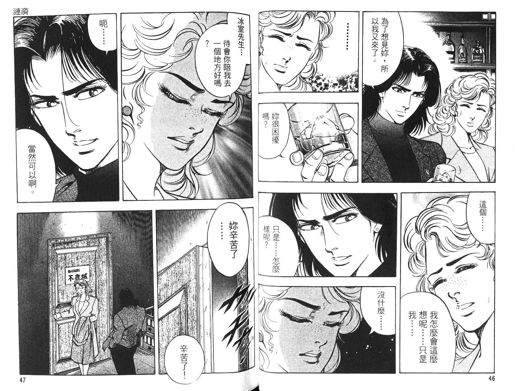 《恶德公子》第13卷 第22页