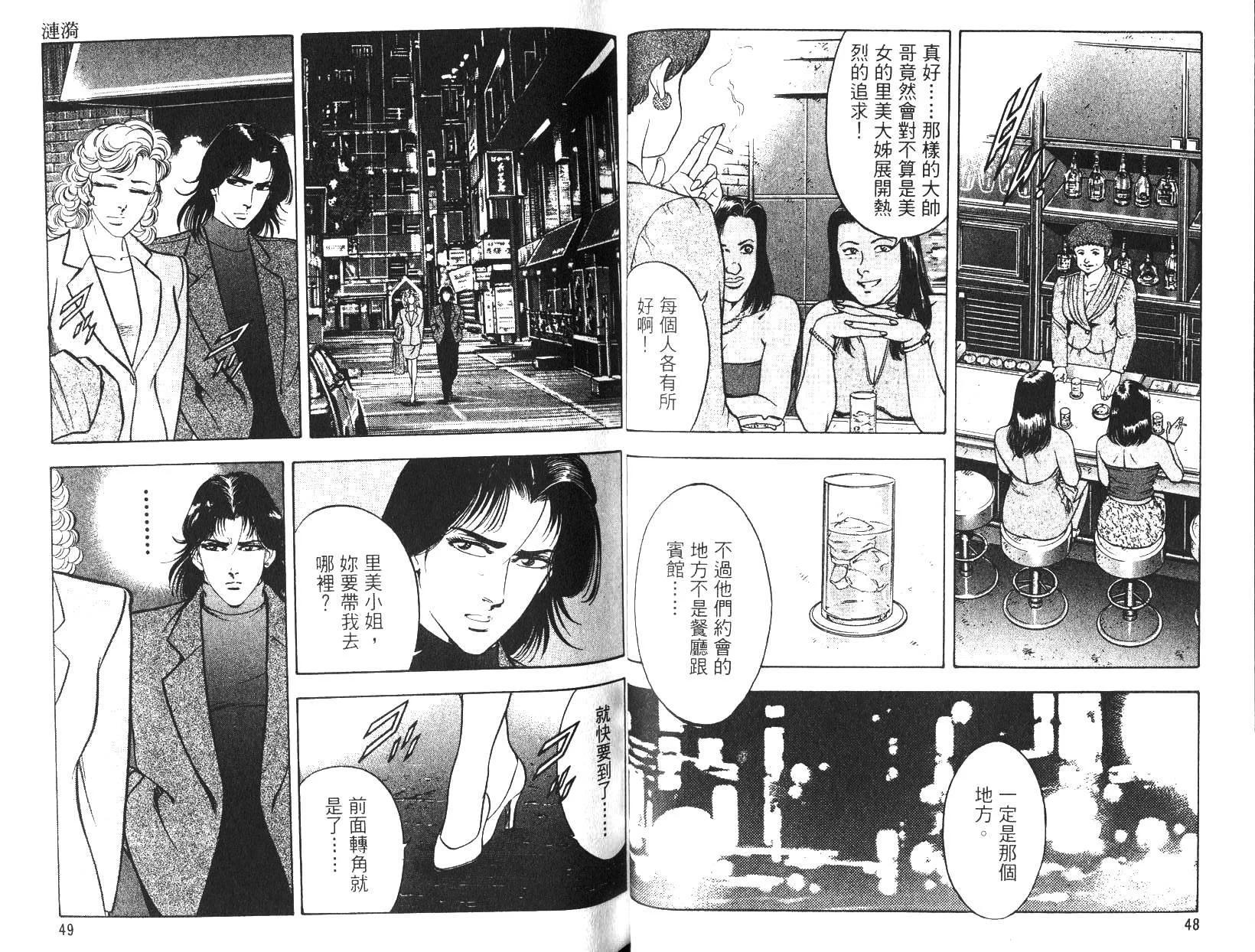 《恶德公子》第13卷 第23页