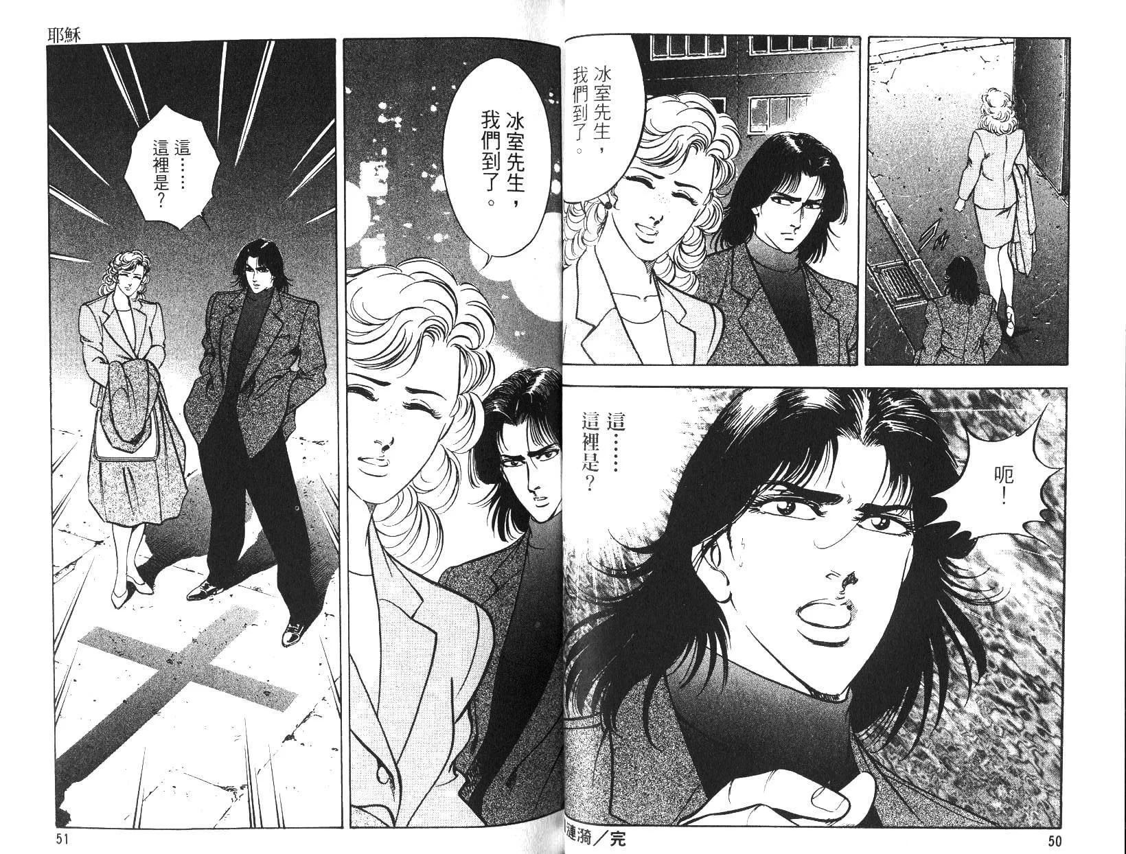 《恶德公子》第13卷 第24页