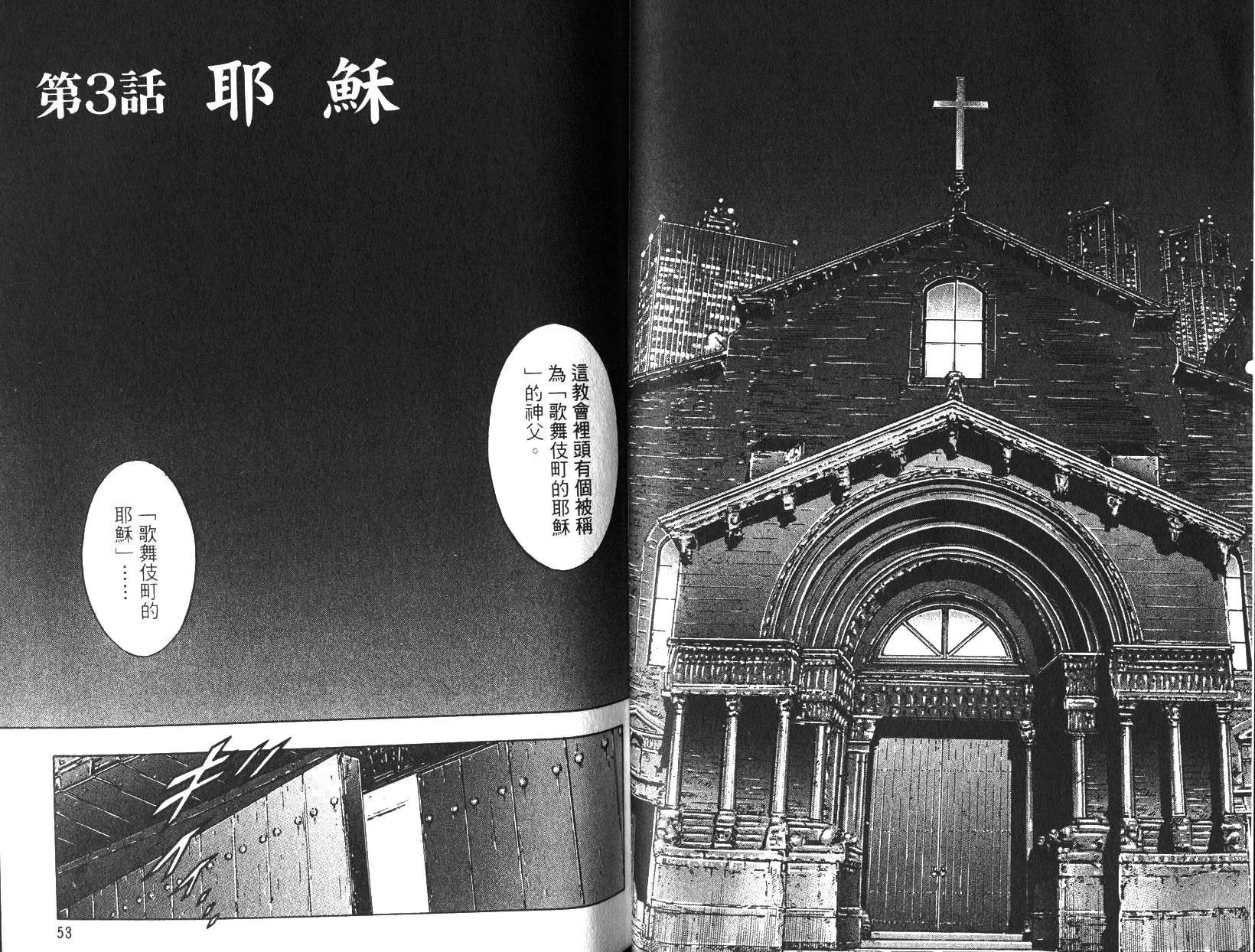 《恶德公子》第13卷 第25页