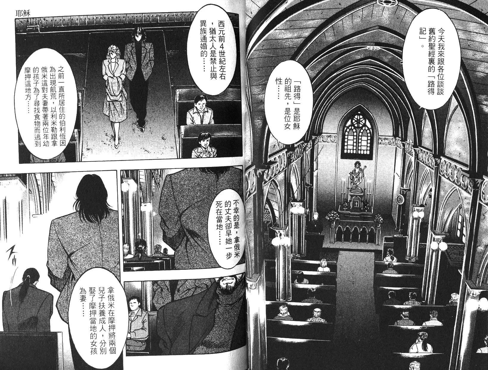 《恶德公子》第13卷 第26页