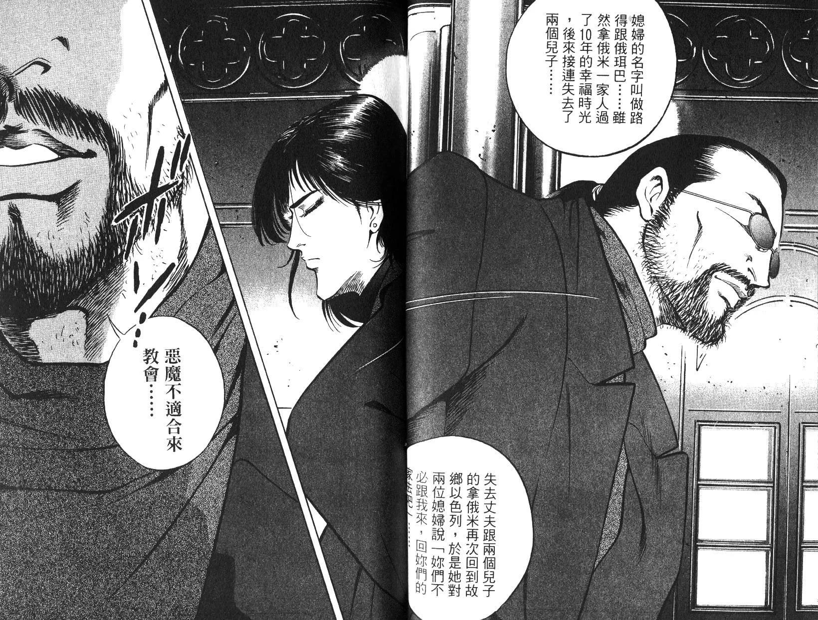 《恶德公子》第13卷 第27页