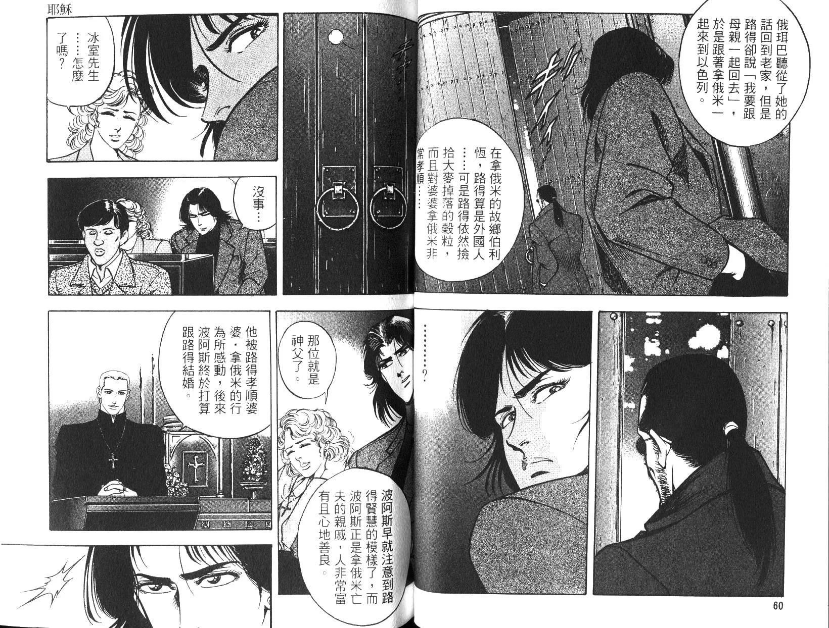 《恶德公子》第13卷 第29页